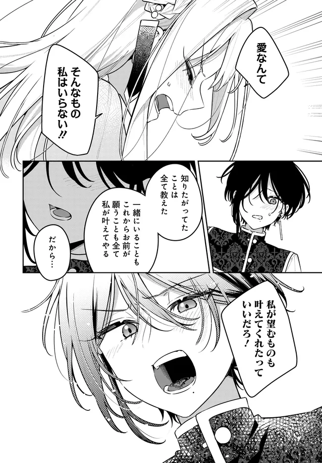 月はヒツジを数えない 第21話 - 24