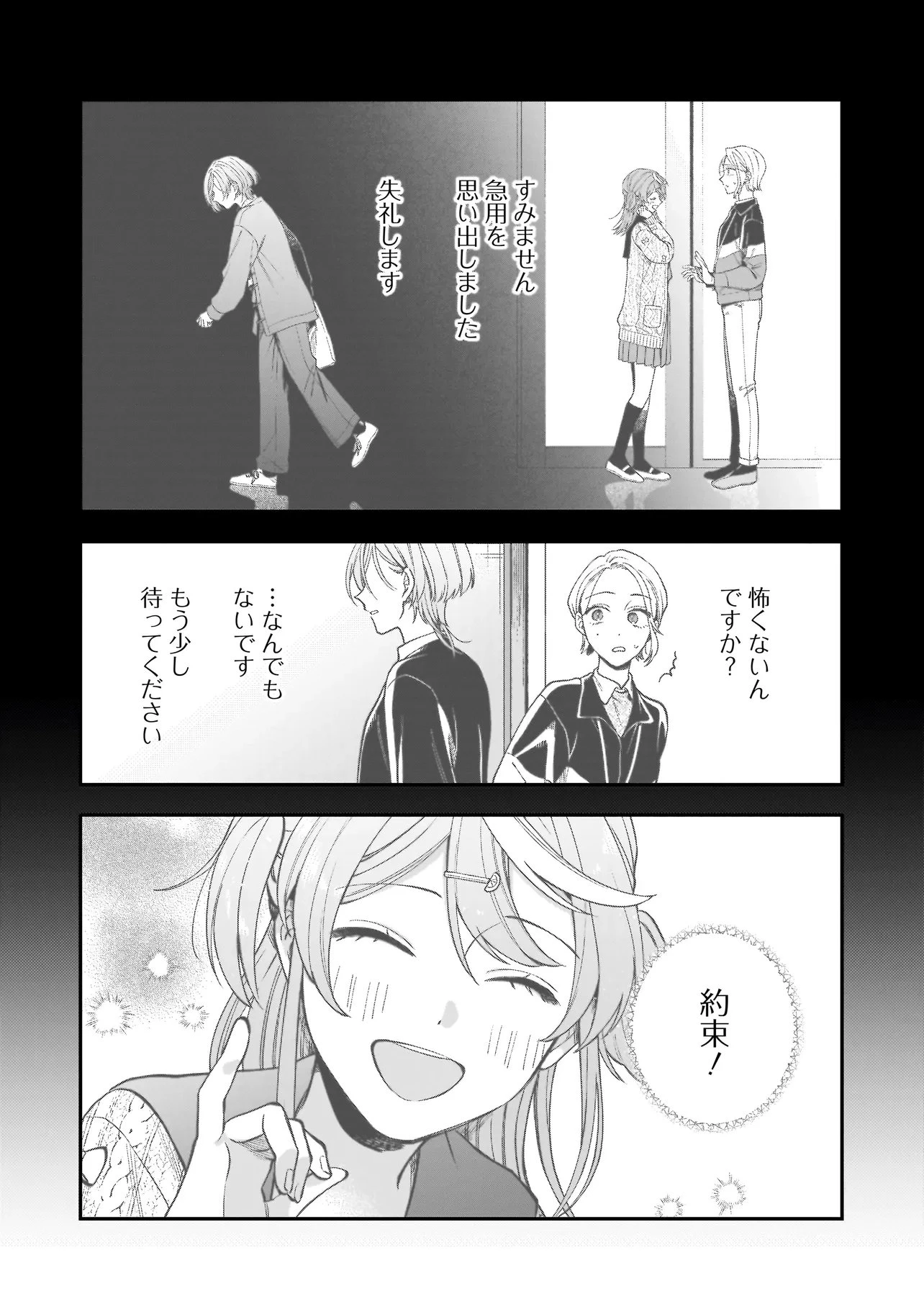 猫に白鳥、蛍に小判 第9話 - 1