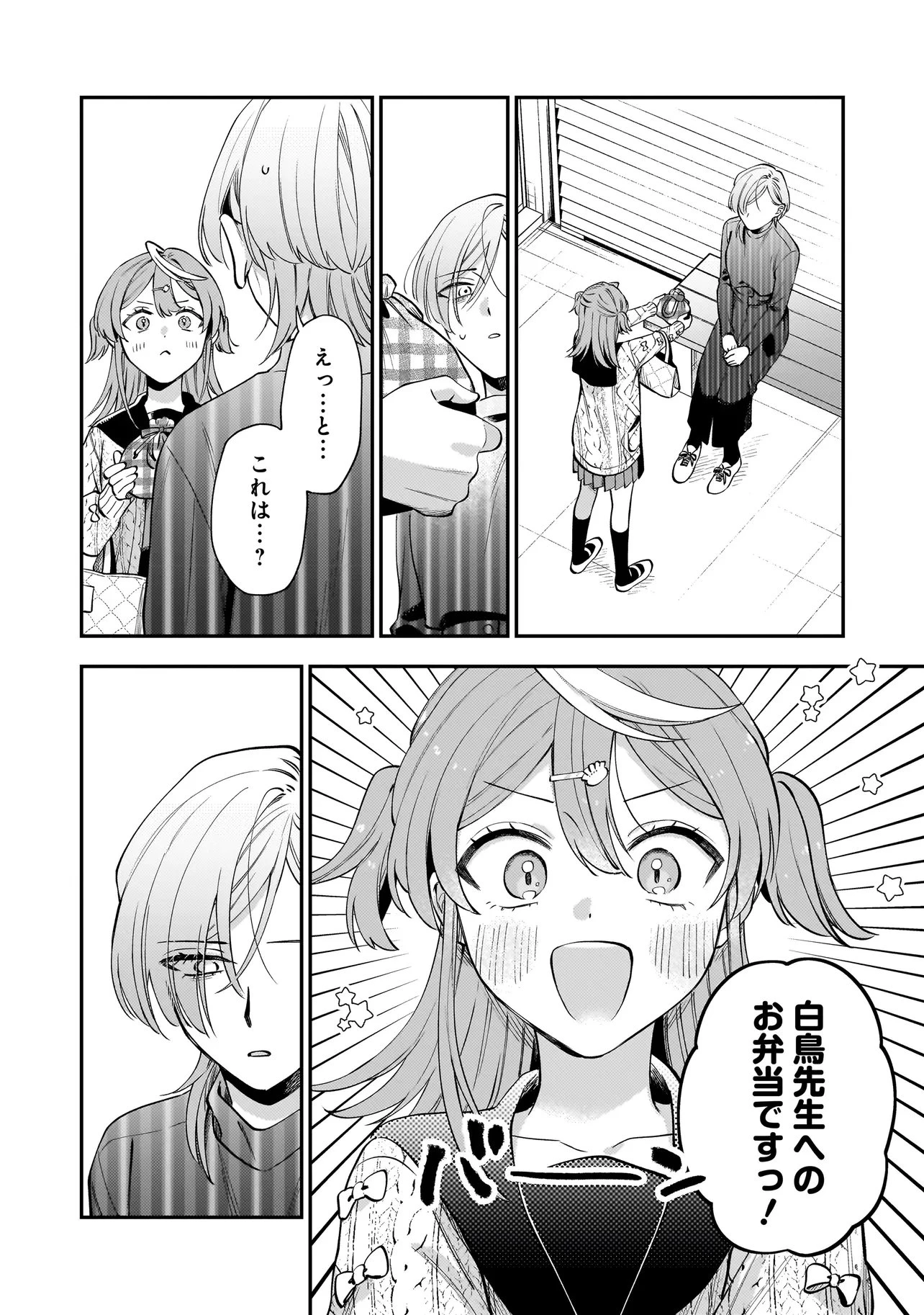 猫に白鳥、蛍に小判 第9話 - 4