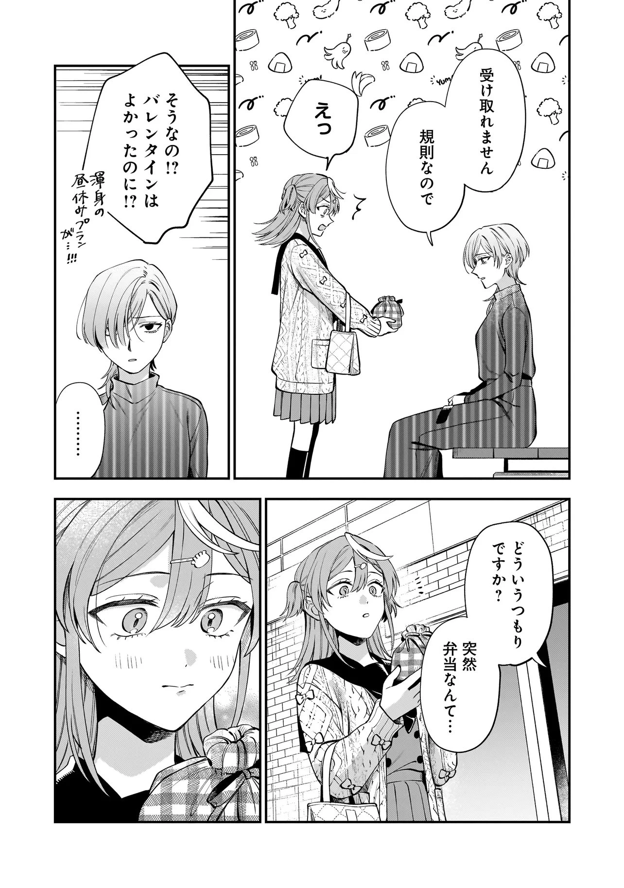 猫に白鳥、蛍に小判 第9話 - 5