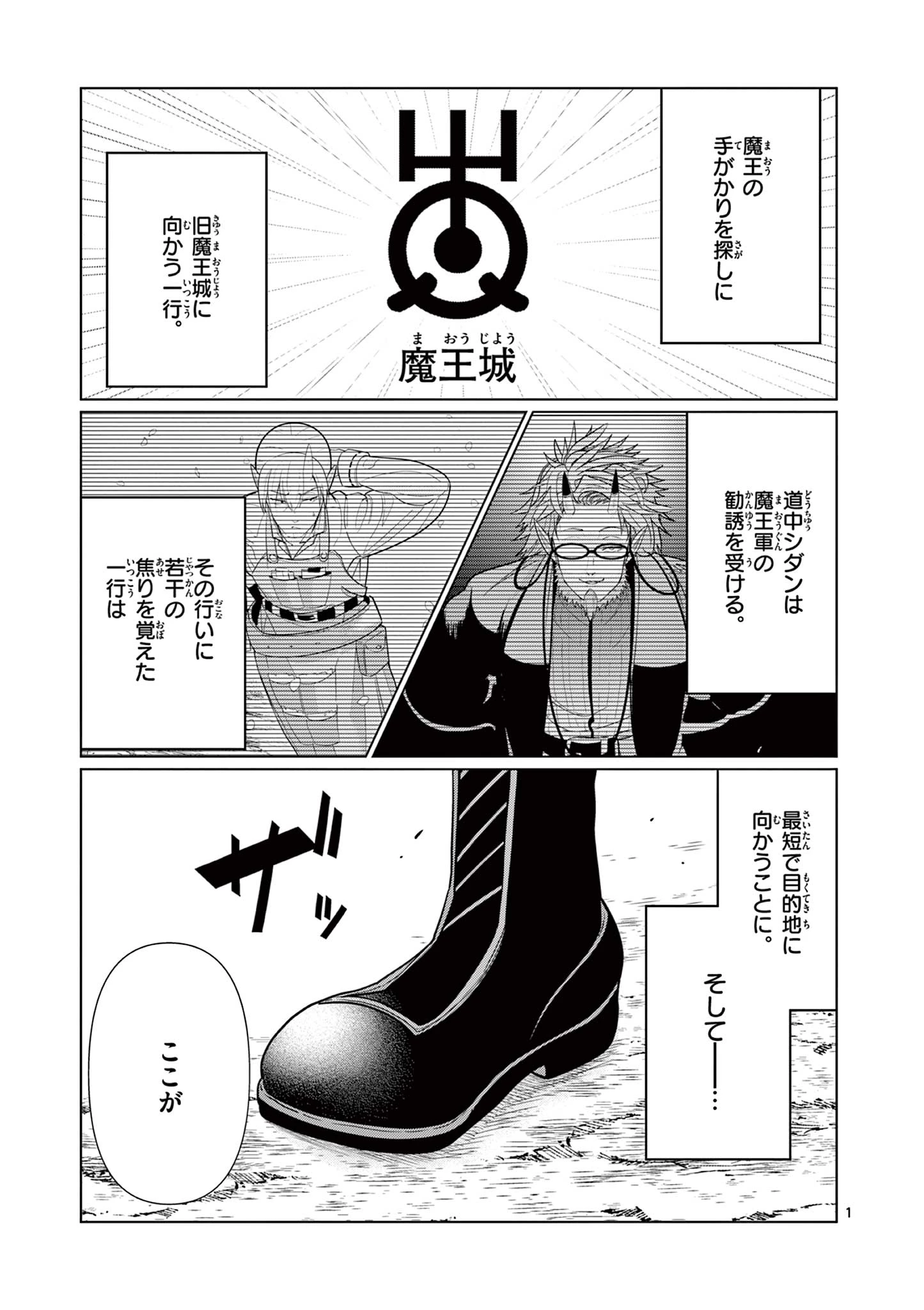 元弟子が魔王になったせいで、勇者に連行されました。 第7話 - 1