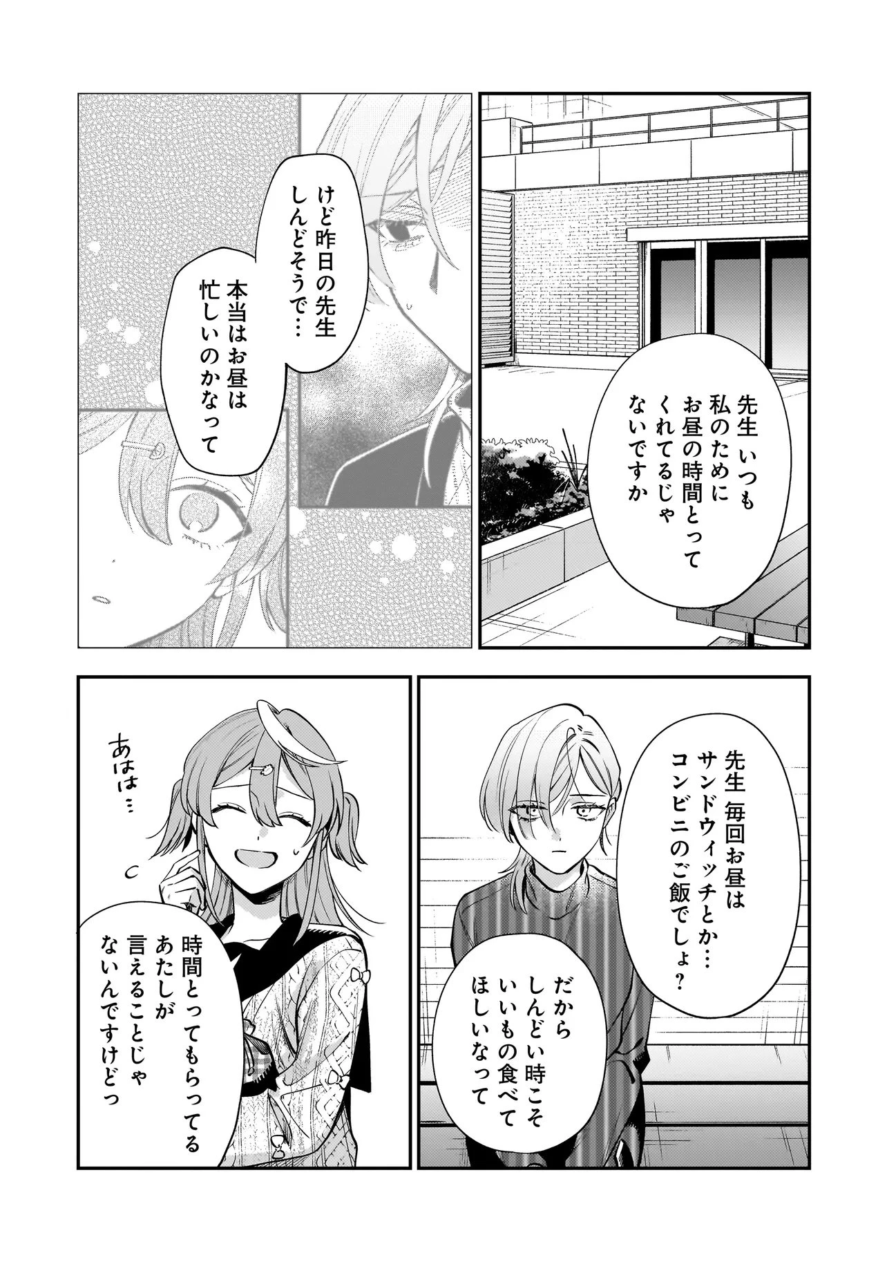 猫に白鳥、蛍に小判 第9話 - 6