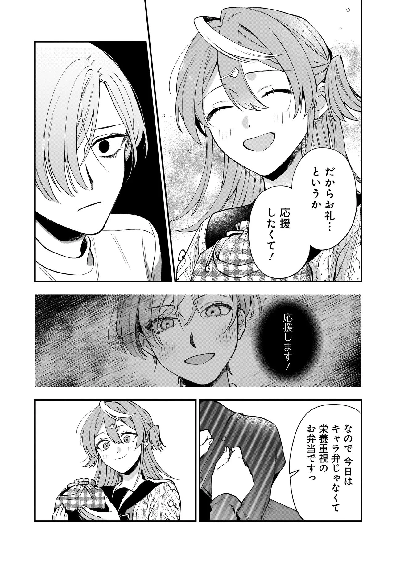 猫に白鳥、蛍に小判 第9話 - 7