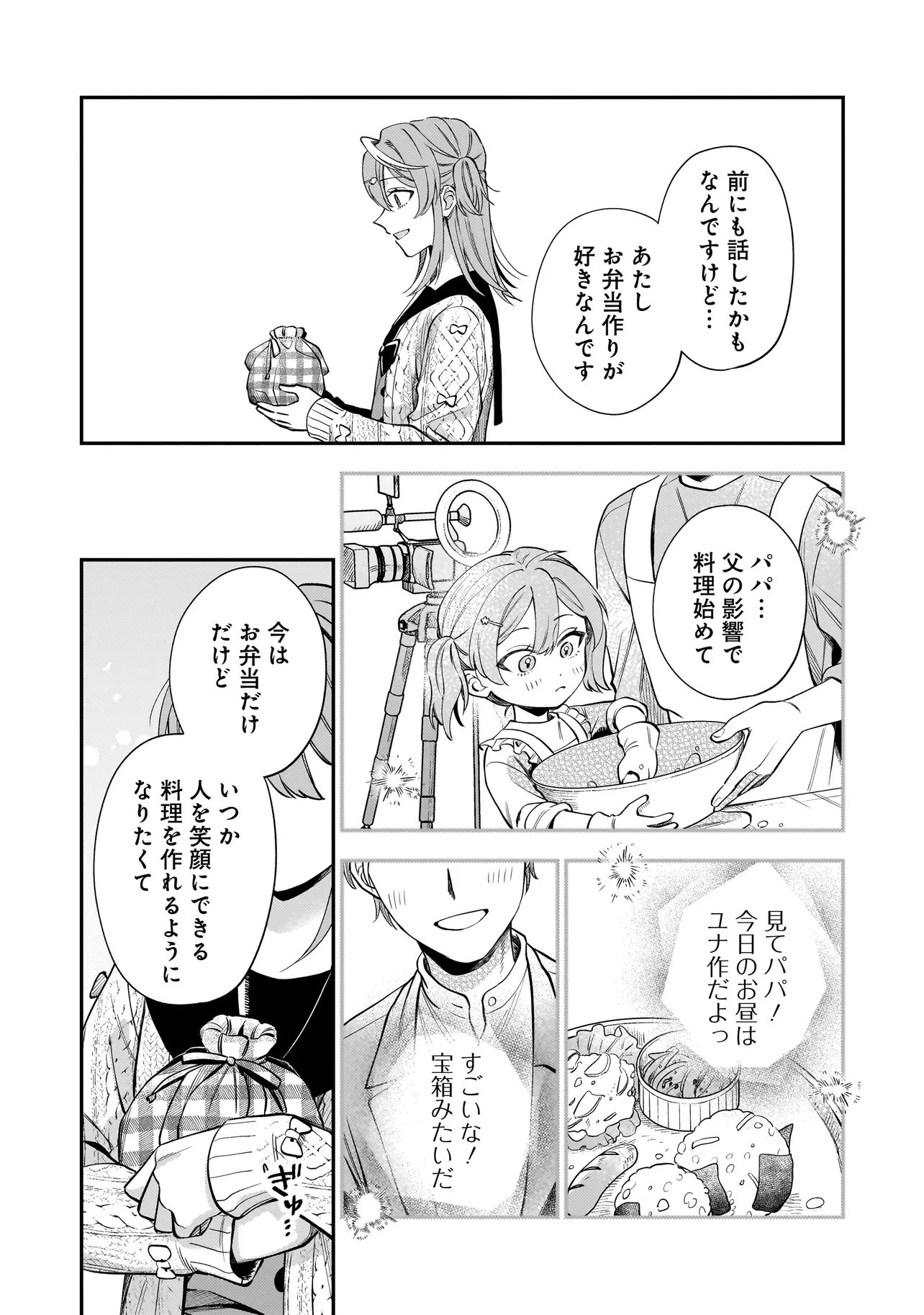 猫に白鳥、蛍に小判 第9話 - 8