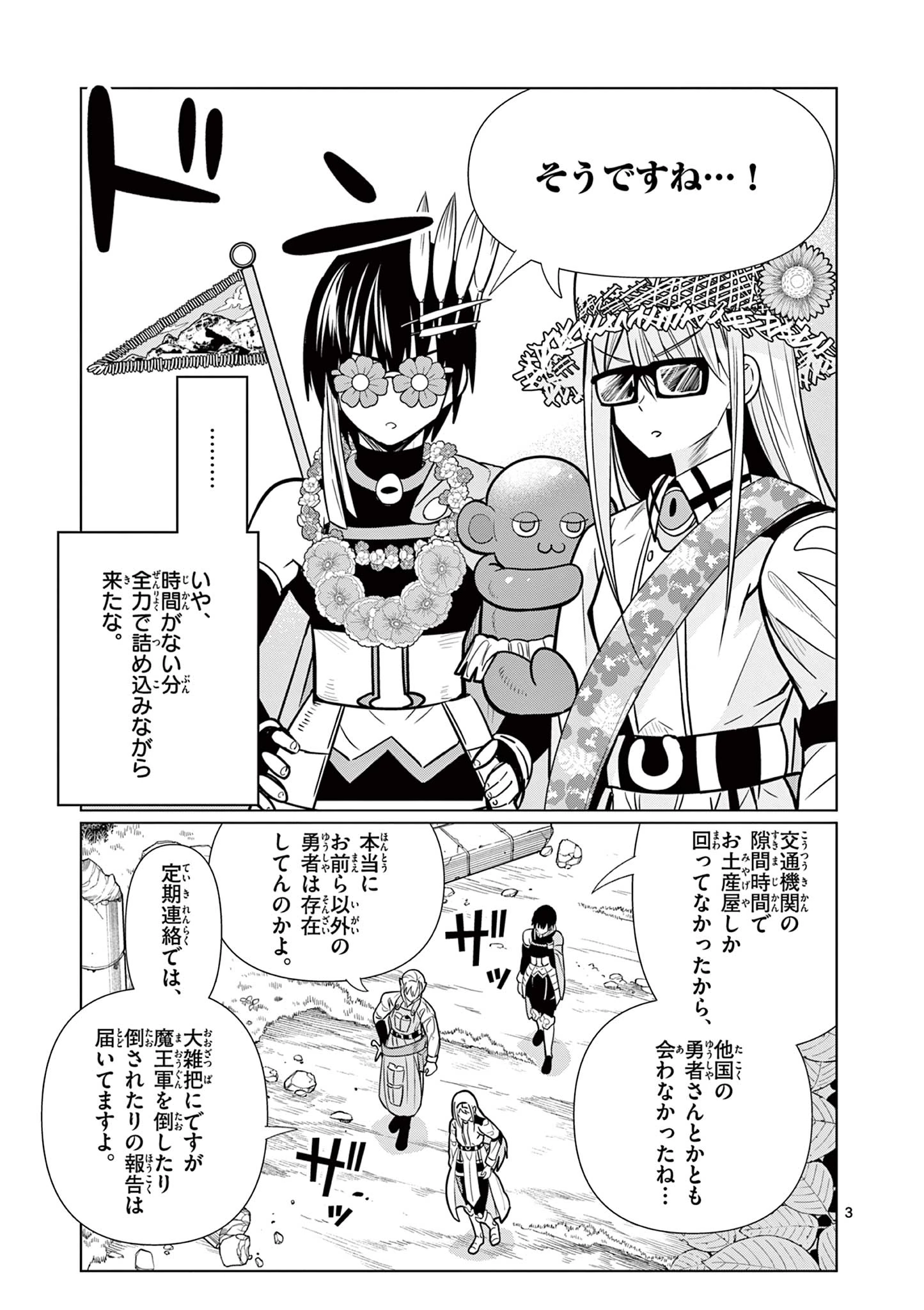 元弟子が魔王になったせいで、勇者に連行されました。 第7話 - 3