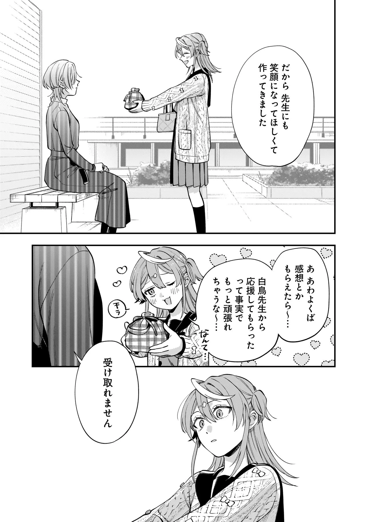 猫に白鳥、蛍に小判 第9話 - 9