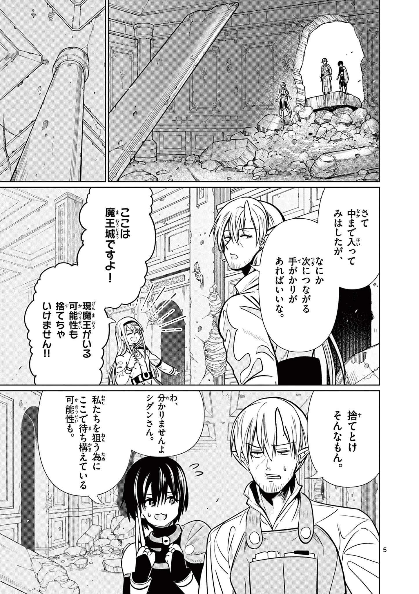 元弟子が魔王になったせいで、勇者に連行されました。 第7話 - 5