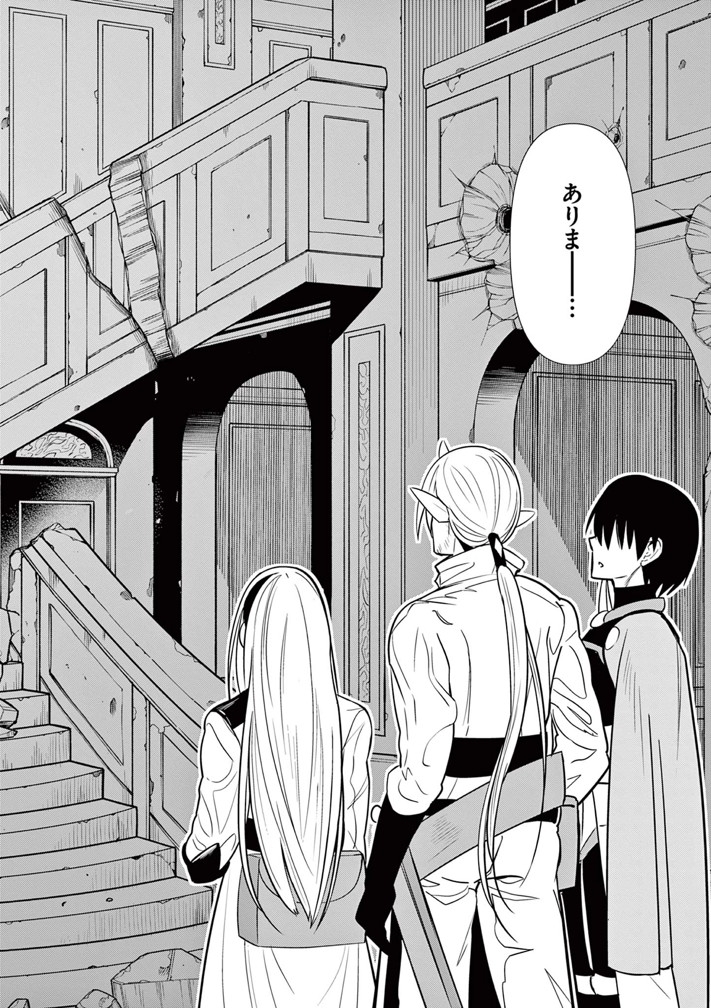 元弟子が魔王になったせいで、勇者に連行されました。 第7話 - 6