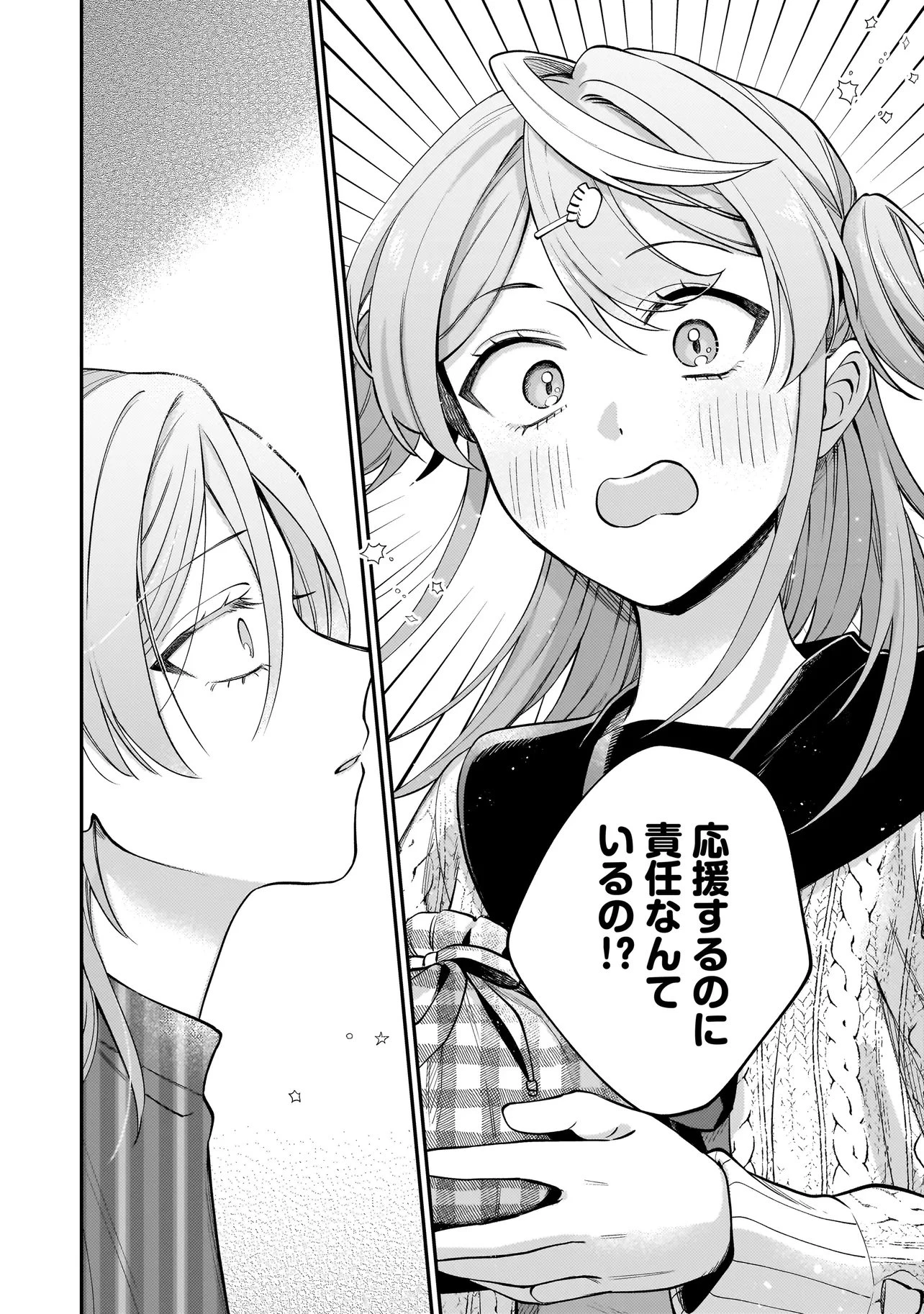 猫に白鳥、蛍に小判 第9話 - 12