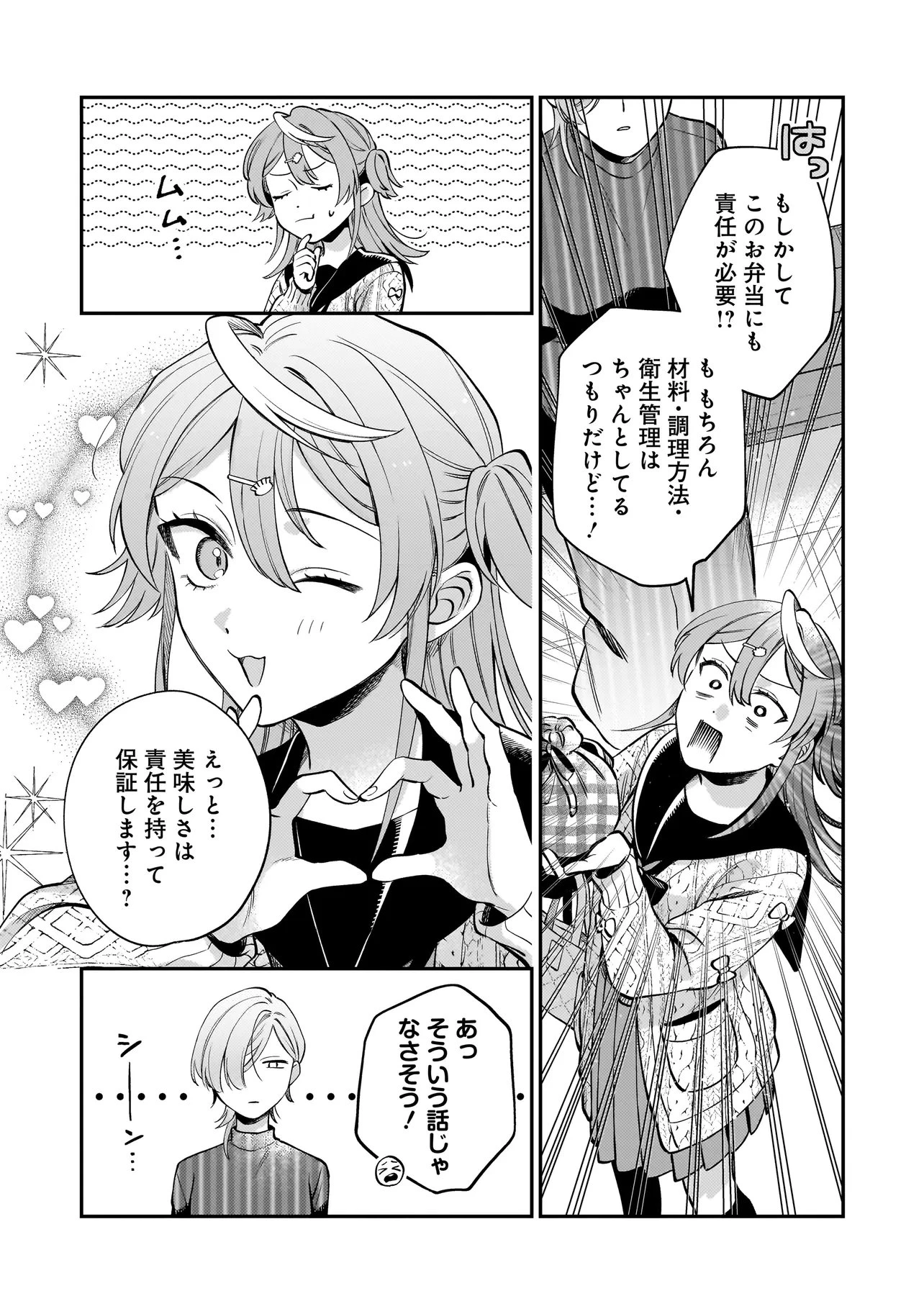 猫に白鳥、蛍に小判 第9話 - 13