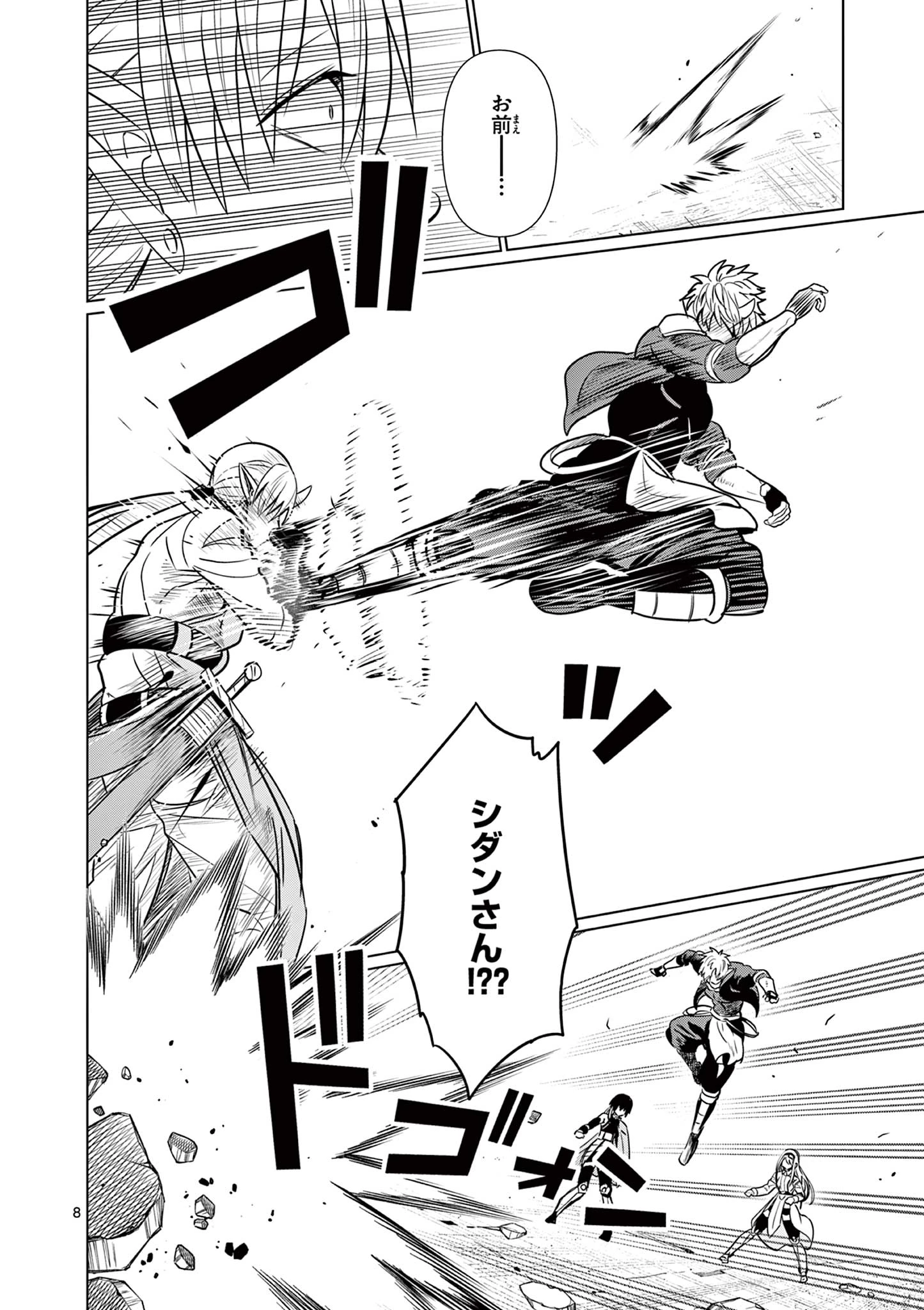 元弟子が魔王になったせいで、勇者に連行されました。 第7話 - 8