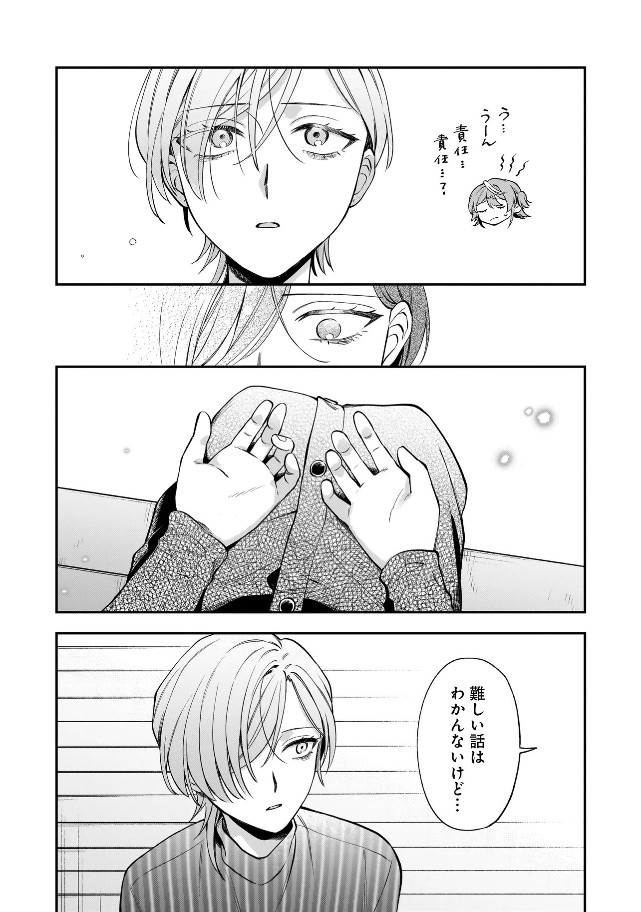 猫に白鳥、蛍に小判 第9話 - 14