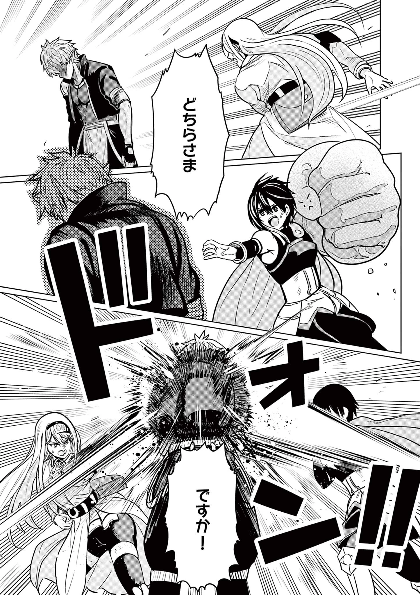 元弟子が魔王になったせいで、勇者に連行されました。 第7話 - 9