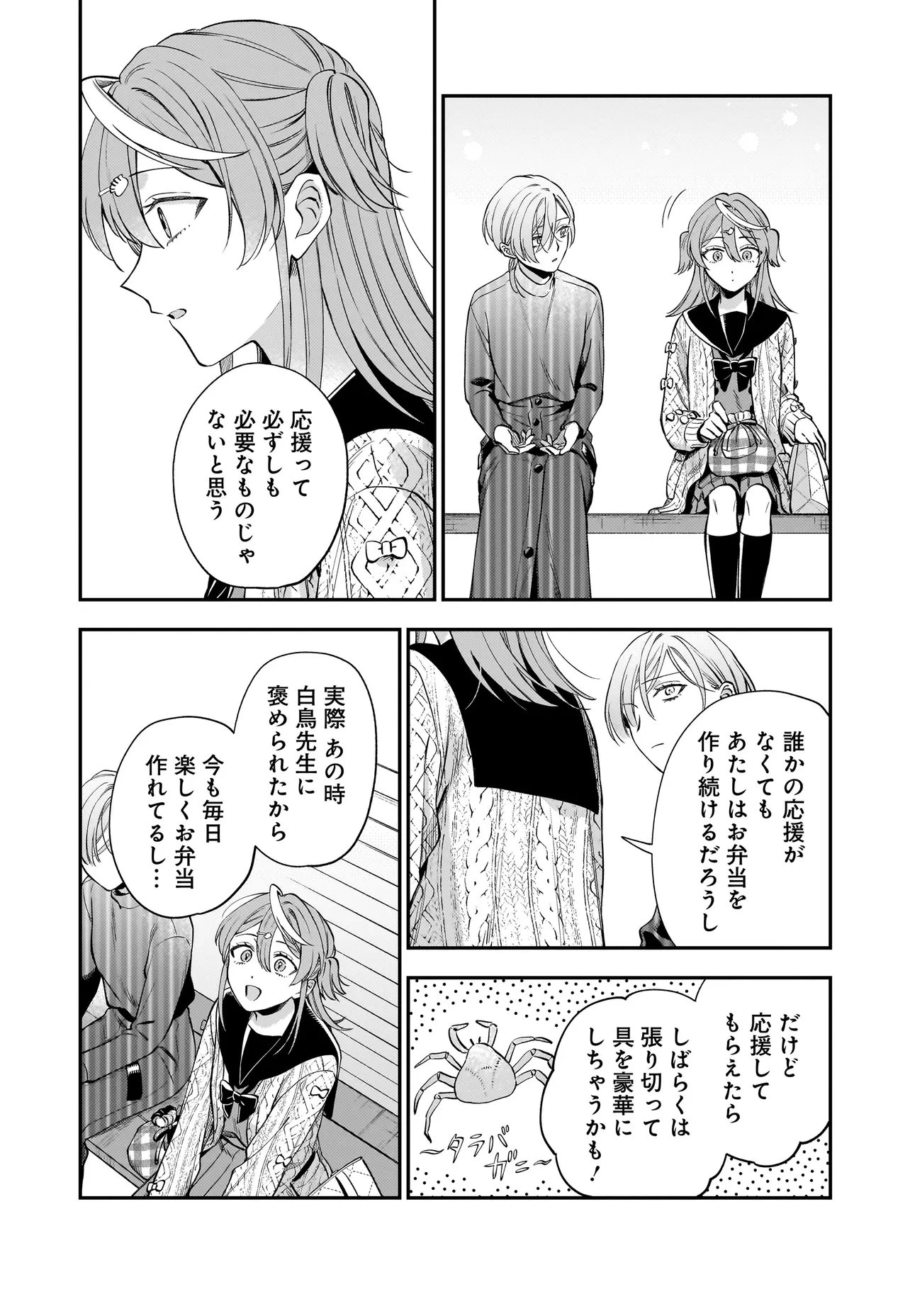 猫に白鳥、蛍に小判 第9話 - 15