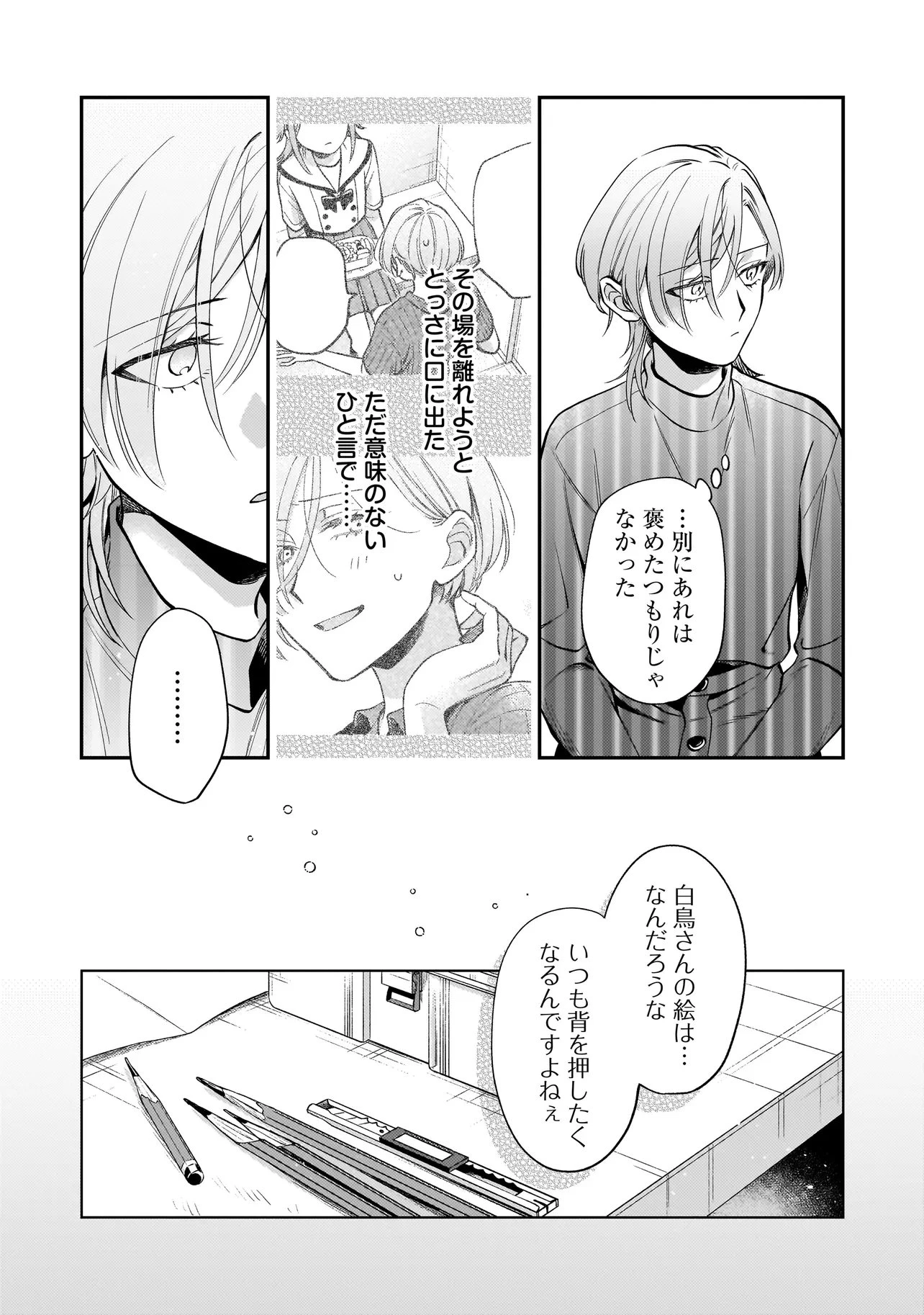 猫に白鳥、蛍に小判 第9話 - 16