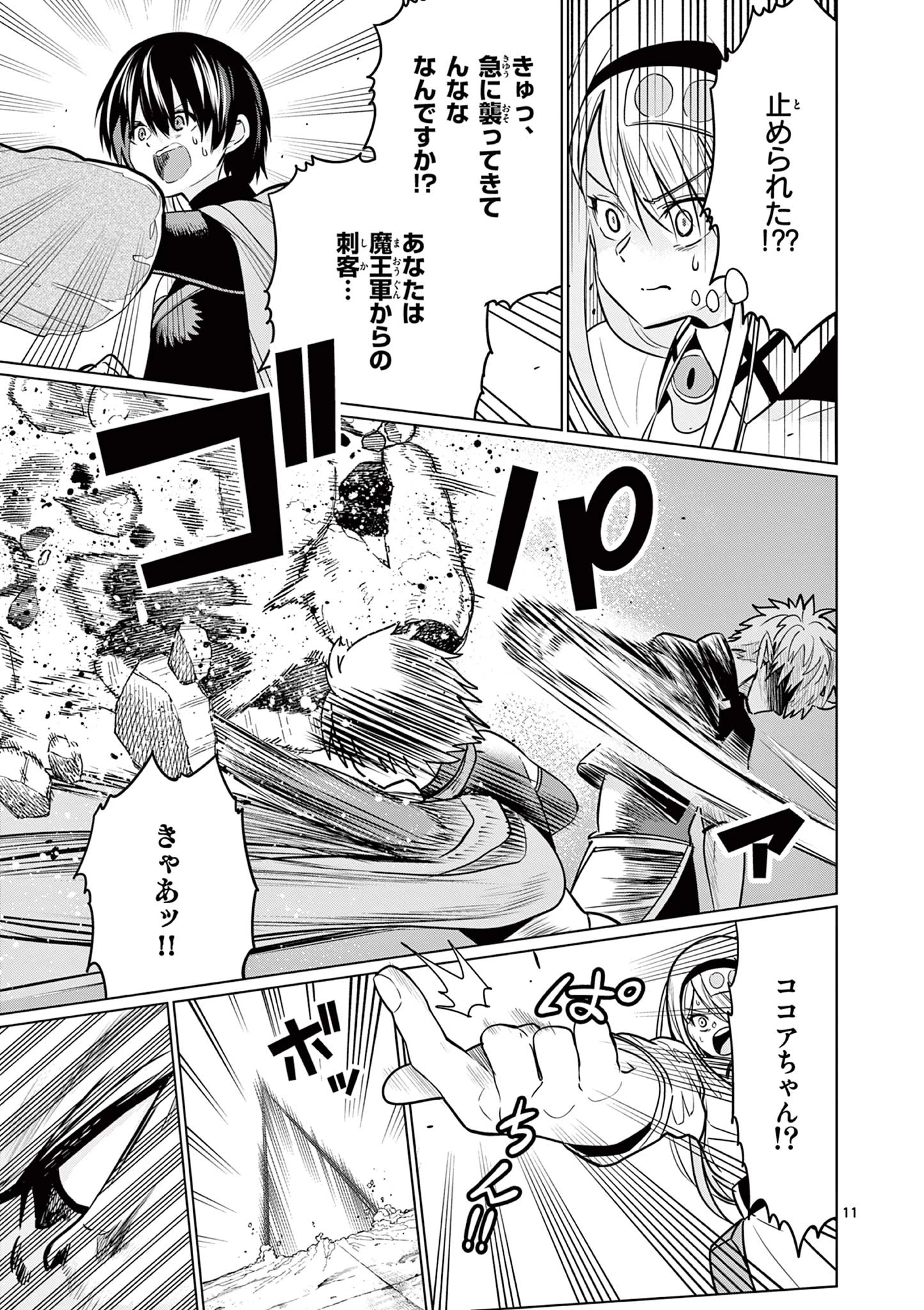 元弟子が魔王になったせいで、勇者に連行されました。 第7話 - 11