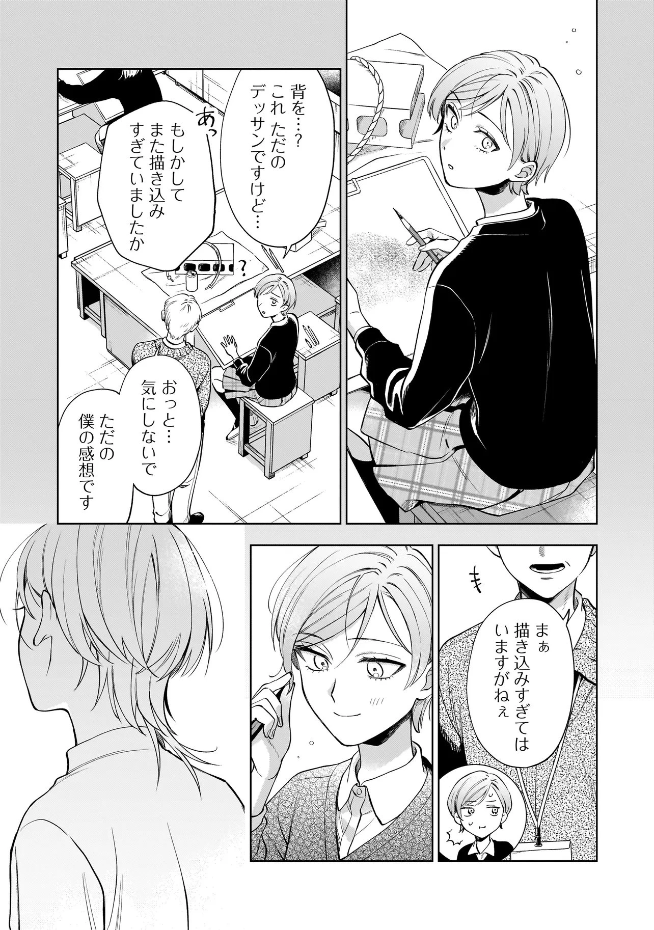 猫に白鳥、蛍に小判 第9話 - 17