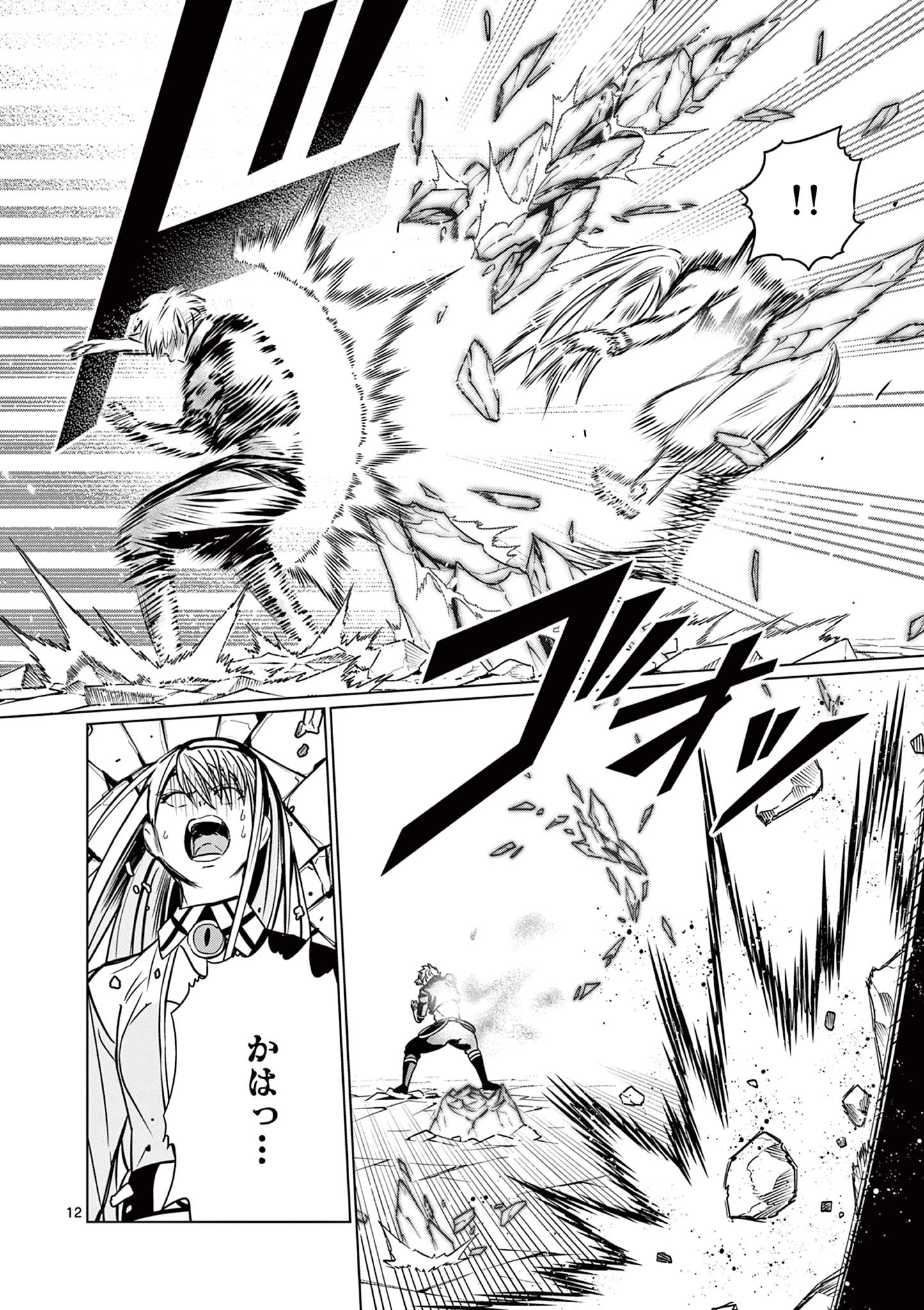 元弟子が魔王になったせいで、勇者に連行されました。 第7話 - 12