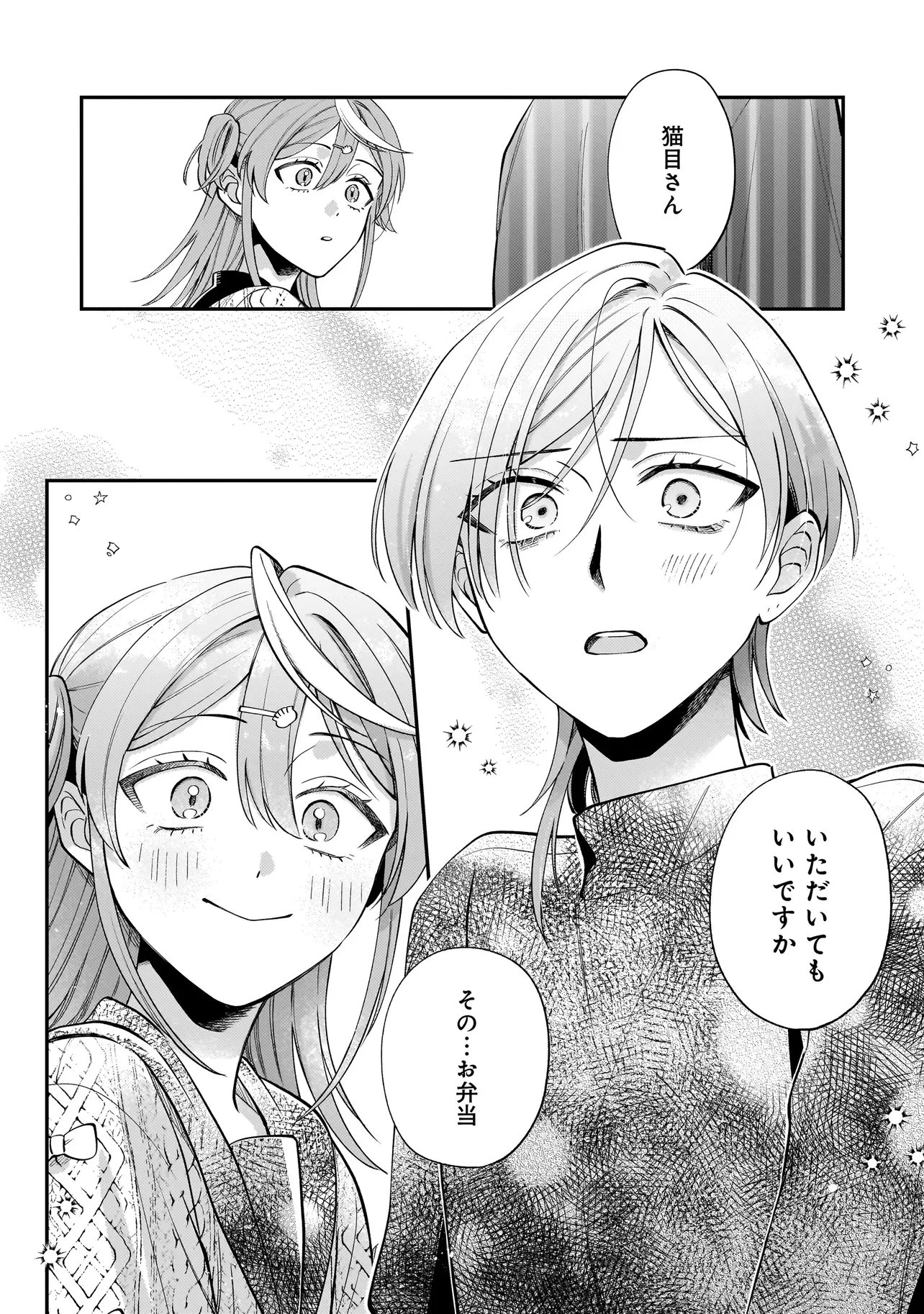 猫に白鳥、蛍に小判 第9話 - 18
