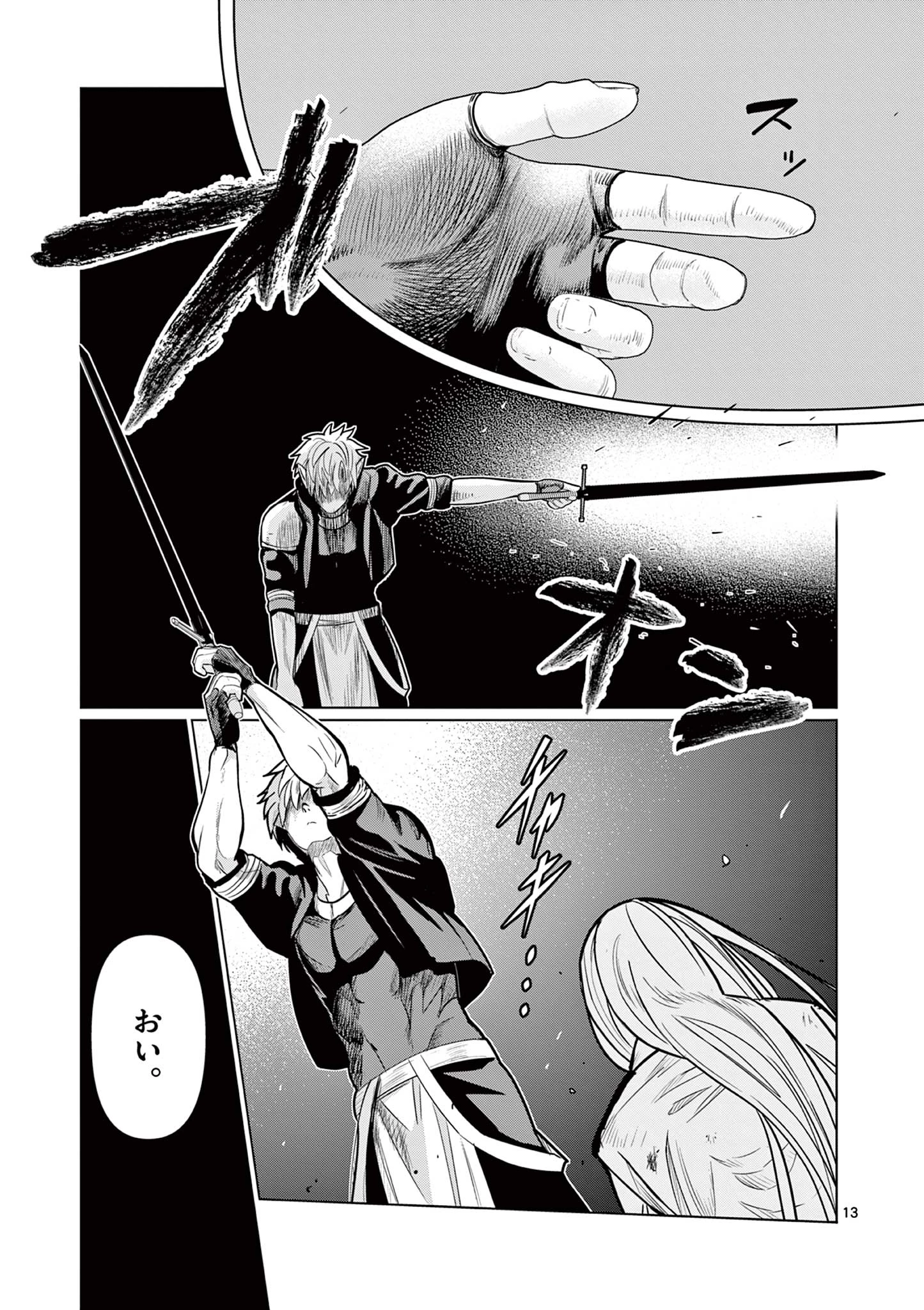 元弟子が魔王になったせいで、勇者に連行されました。 第7話 - 13