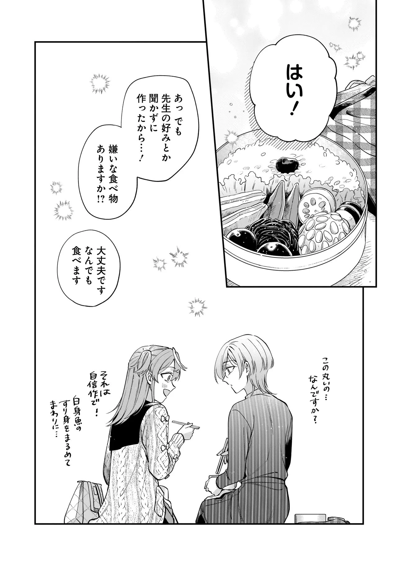 猫に白鳥、蛍に小判 第9話 - 19