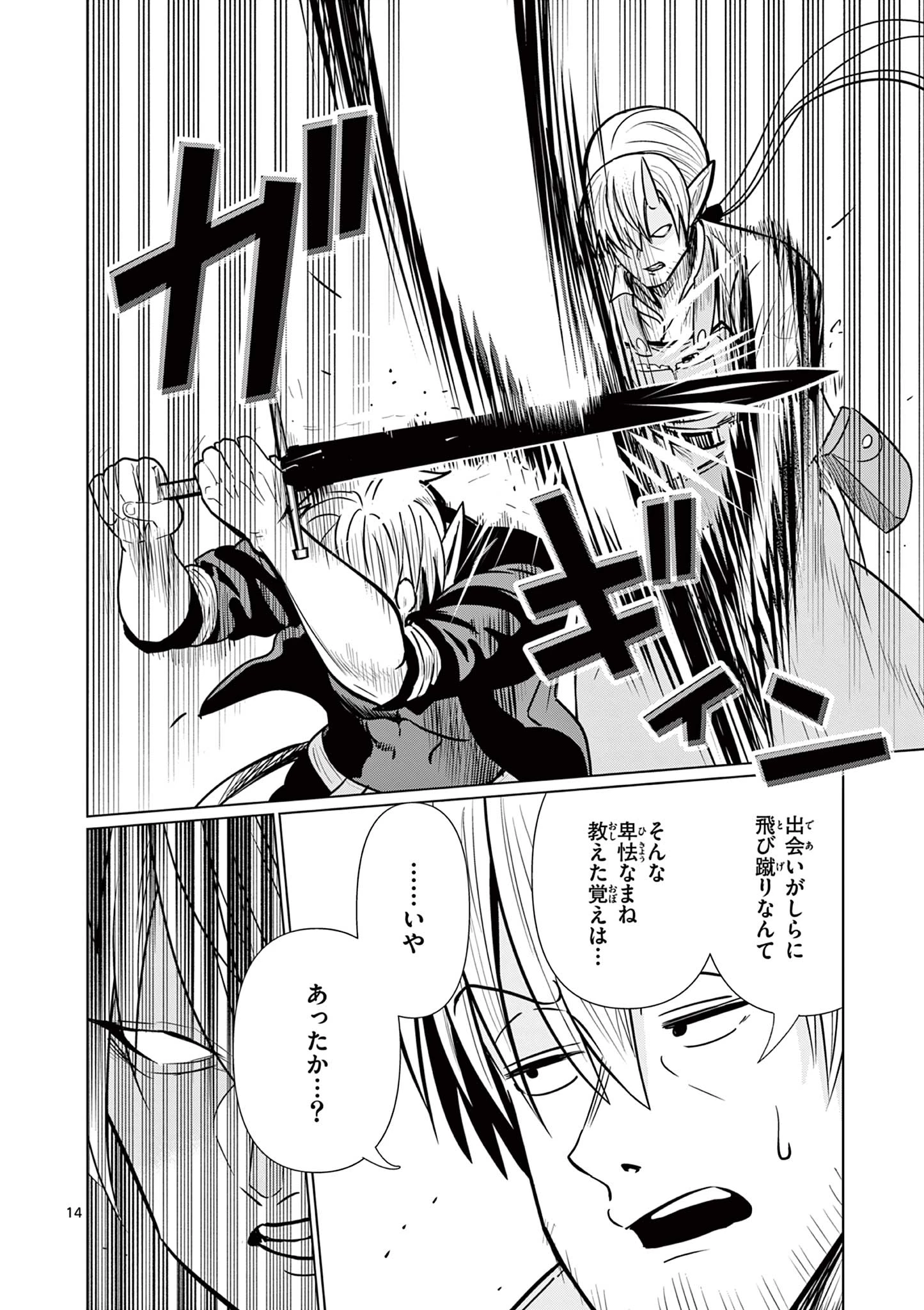 元弟子が魔王になったせいで、勇者に連行されました。 第7話 - 14