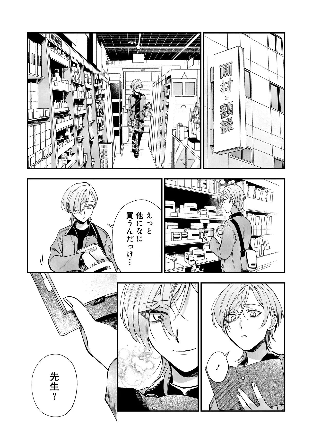 猫に白鳥、蛍に小判 第9話 - 21