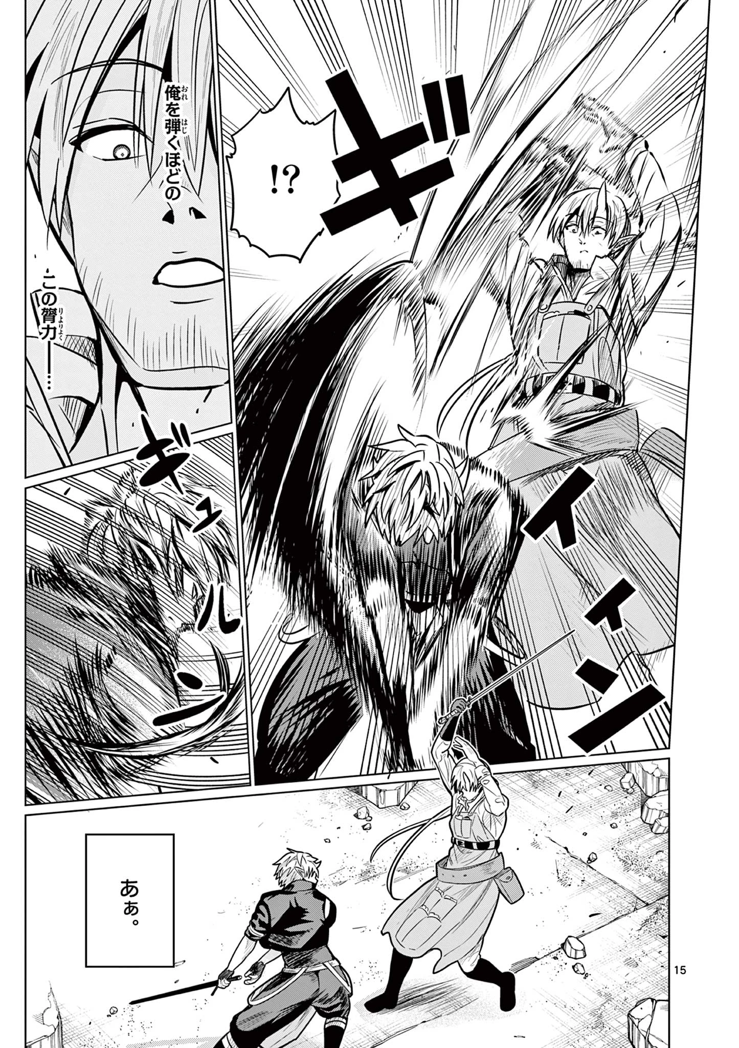 元弟子が魔王になったせいで、勇者に連行されました。 第7話 - 15