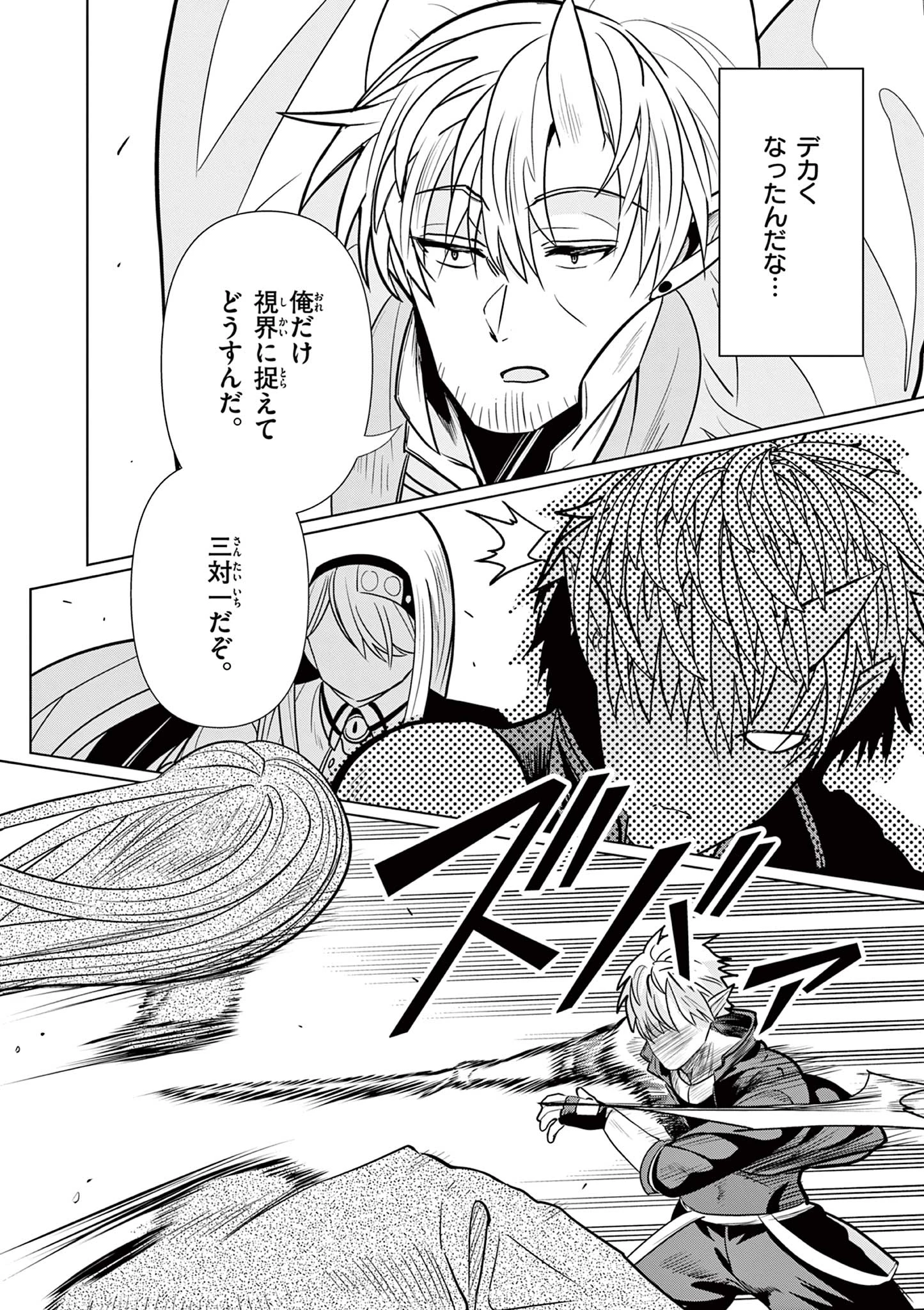 元弟子が魔王になったせいで、勇者に連行されました。 第7話 - 16