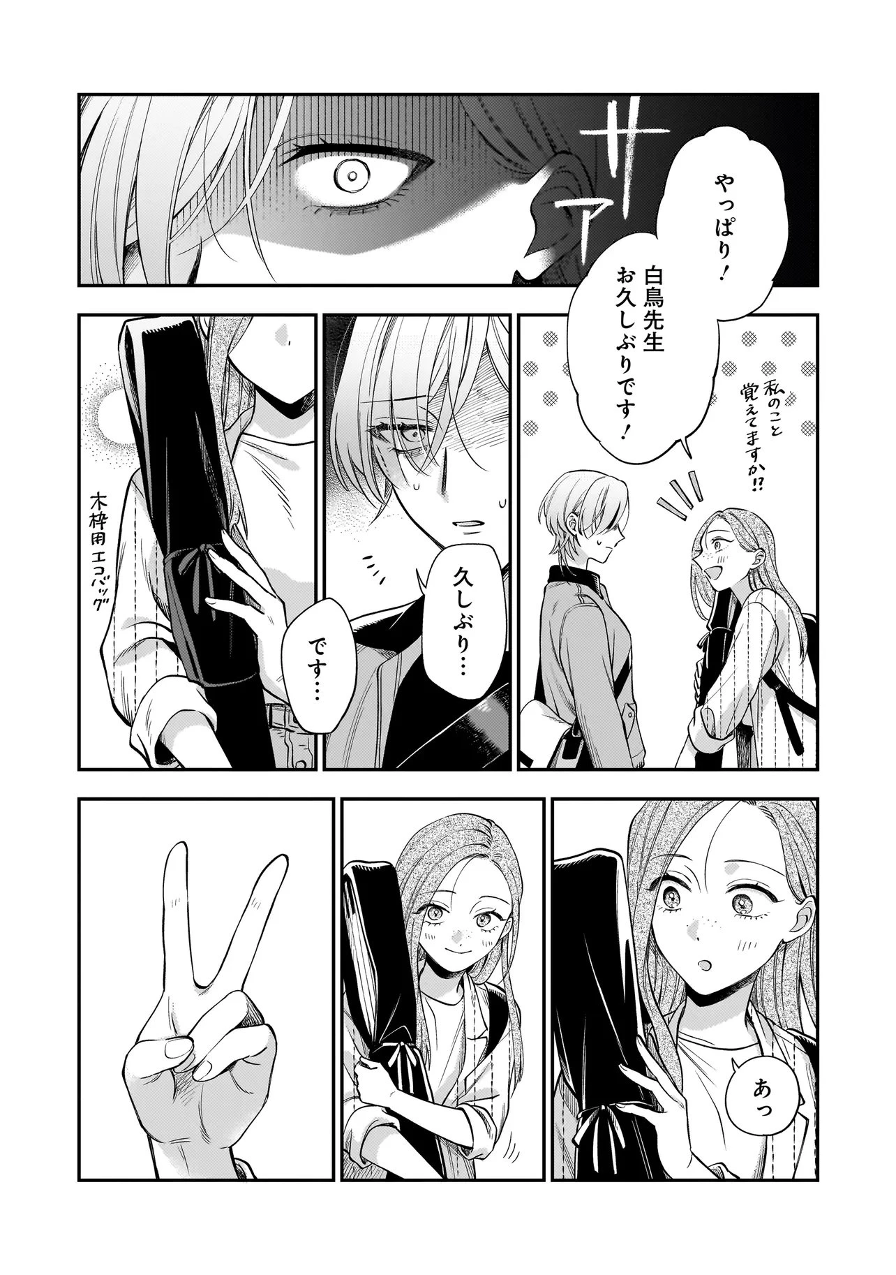 猫に白鳥、蛍に小判 第9話 - 23