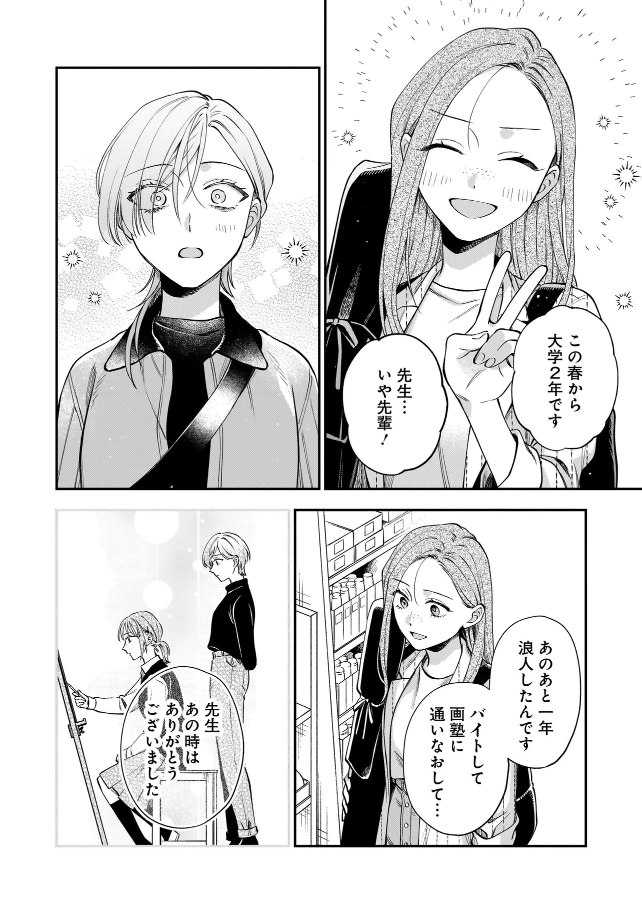 猫に白鳥、蛍に小判 第9話 - 24