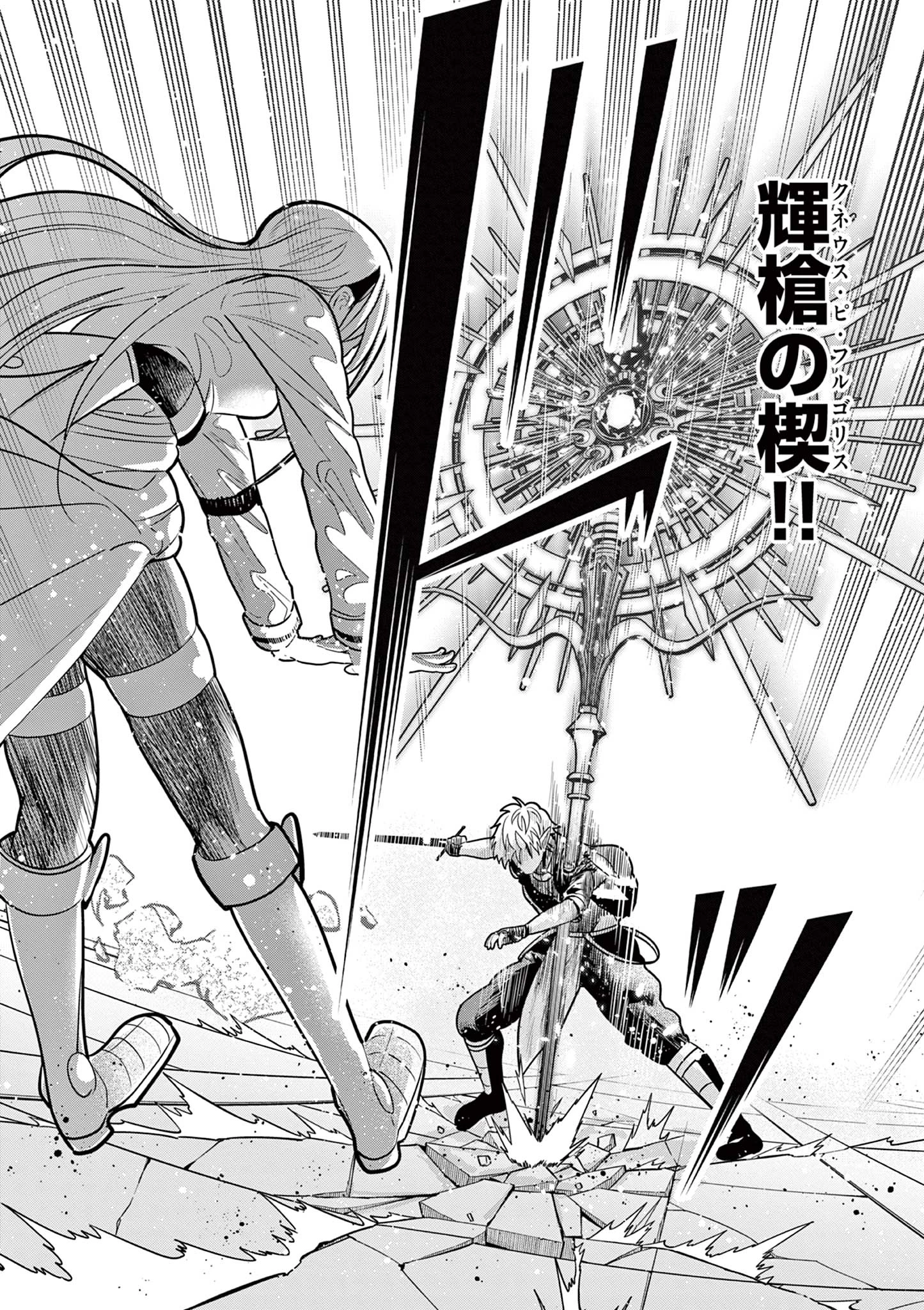 元弟子が魔王になったせいで、勇者に連行されました。 第7話 - 18