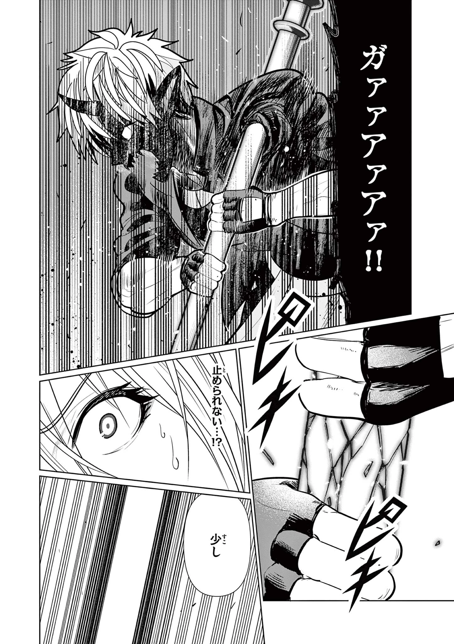 元弟子が魔王になったせいで、勇者に連行されました。 第7話 - 19