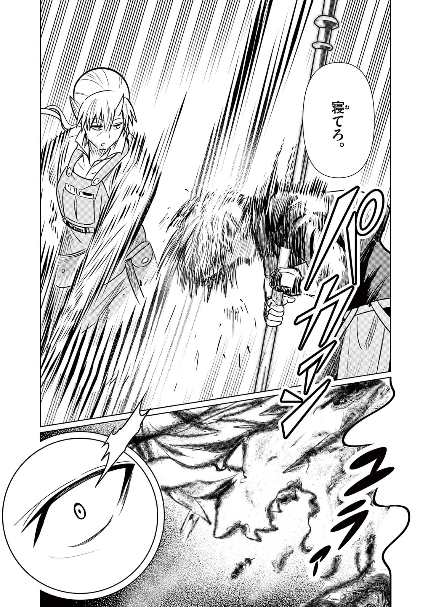 元弟子が魔王になったせいで、勇者に連行されました。 第7話 - 20