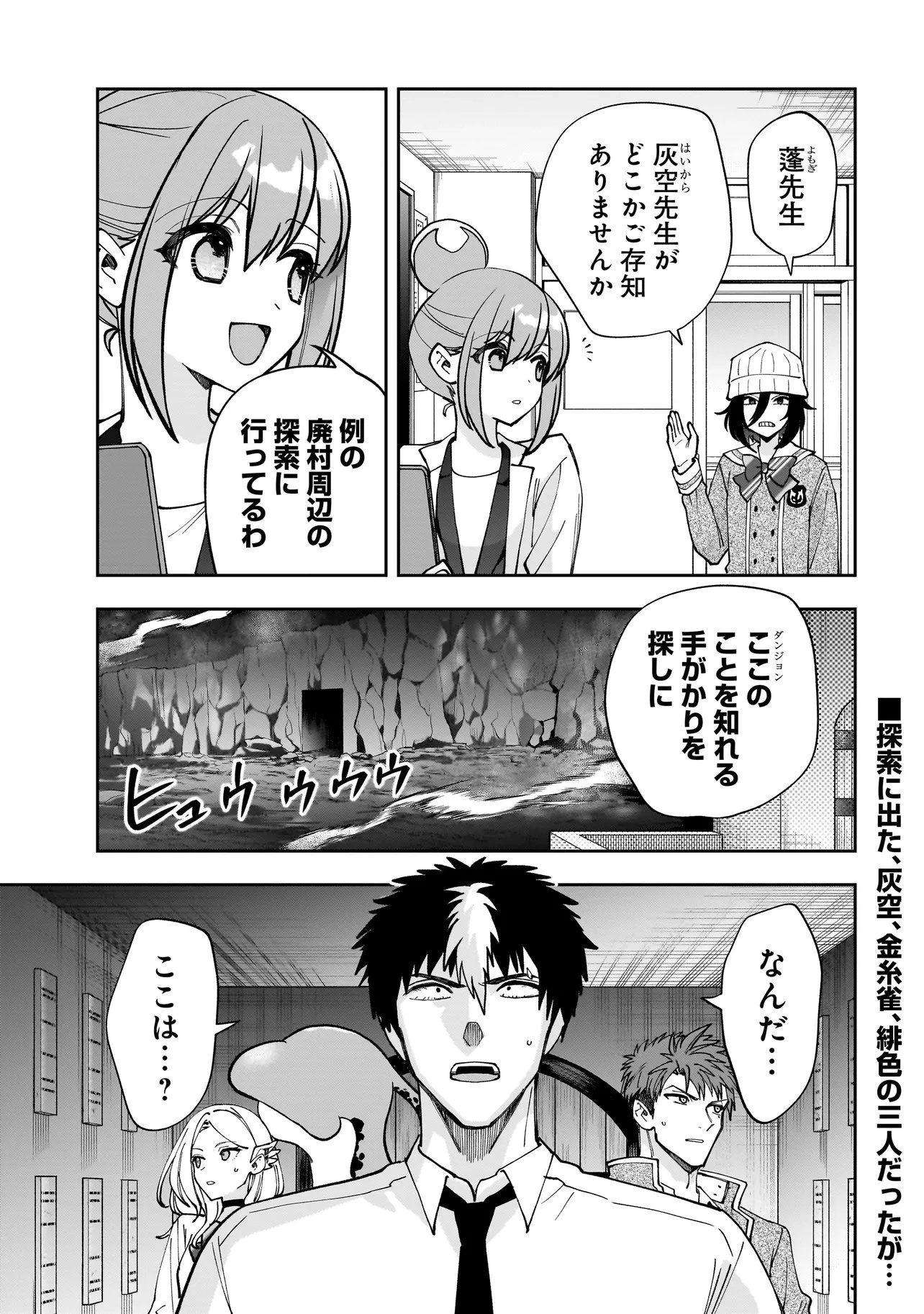 ダンジョン教室 第8話 - 1