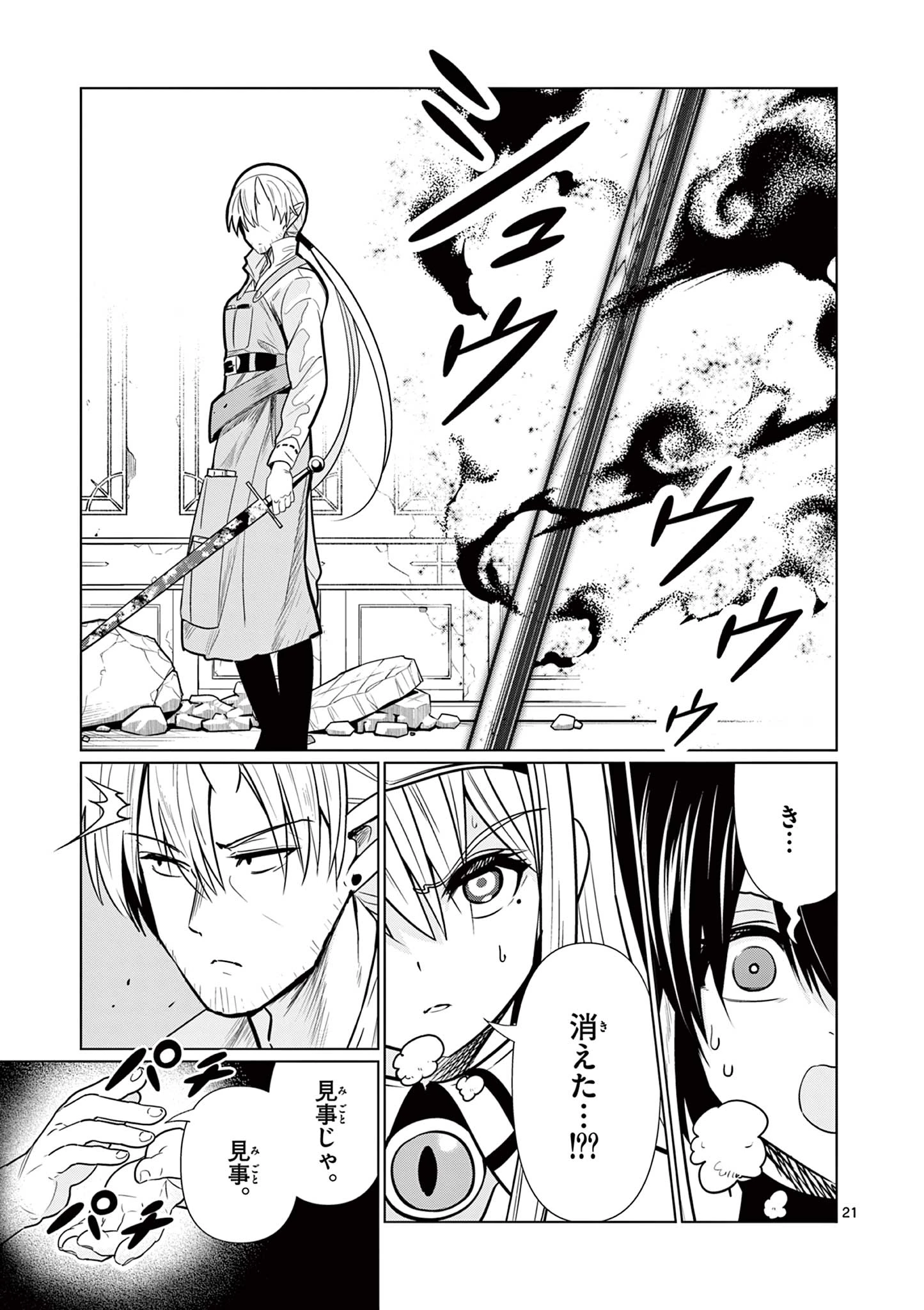 元弟子が魔王になったせいで、勇者に連行されました。 第7話 - 21