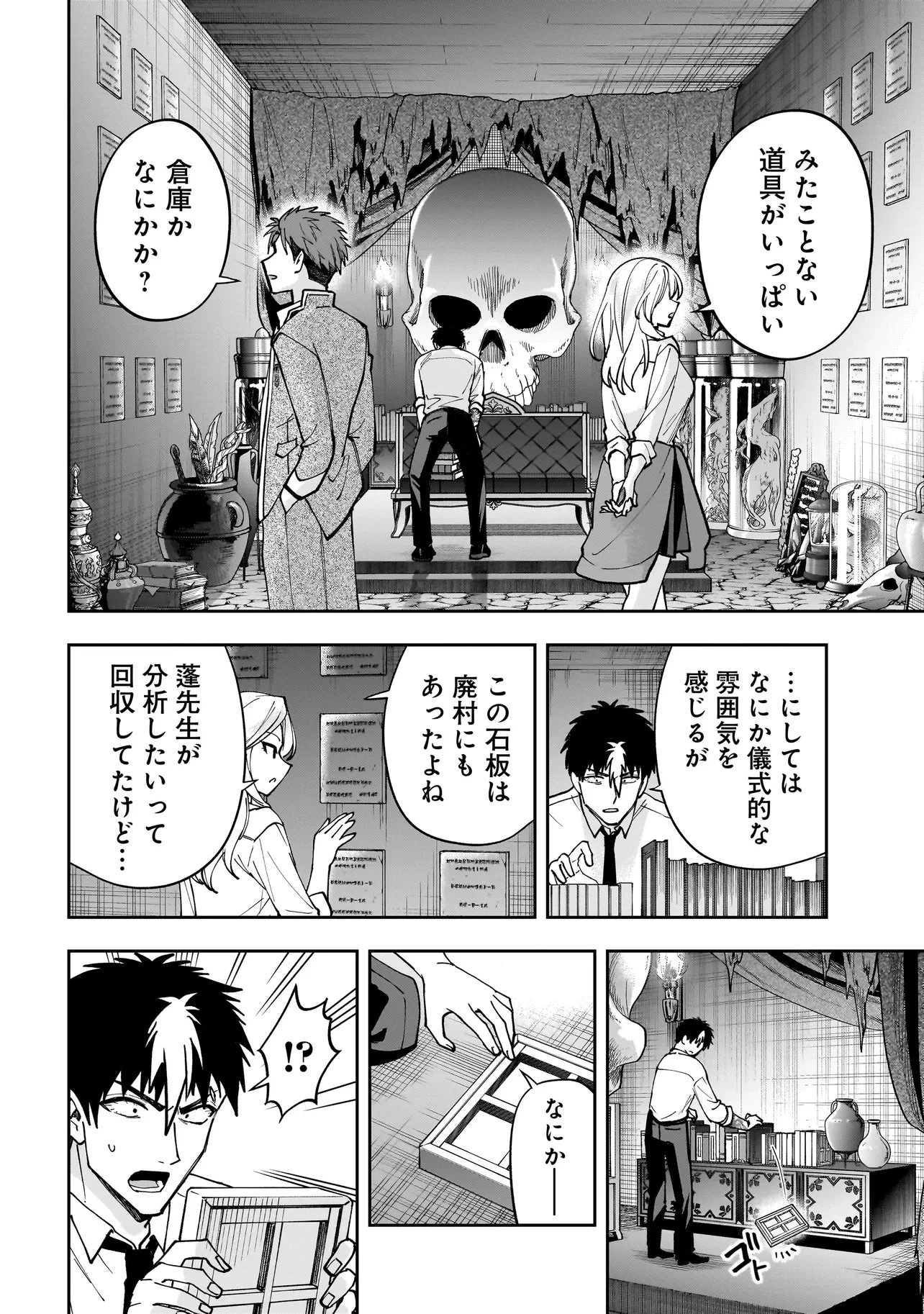 ダンジョン教室 第8話 - 2