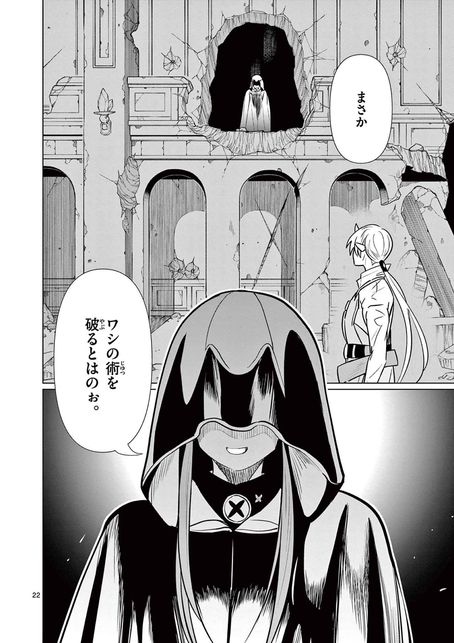 元弟子が魔王になったせいで、勇者に連行されました。 第7話 - 22