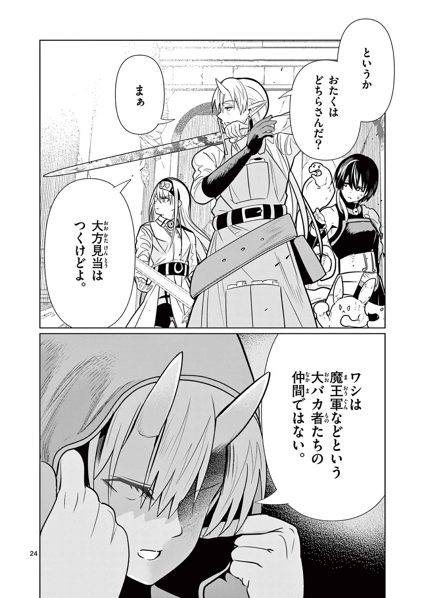 元弟子が魔王になったせいで、勇者に連行されました。 第7話 - 24