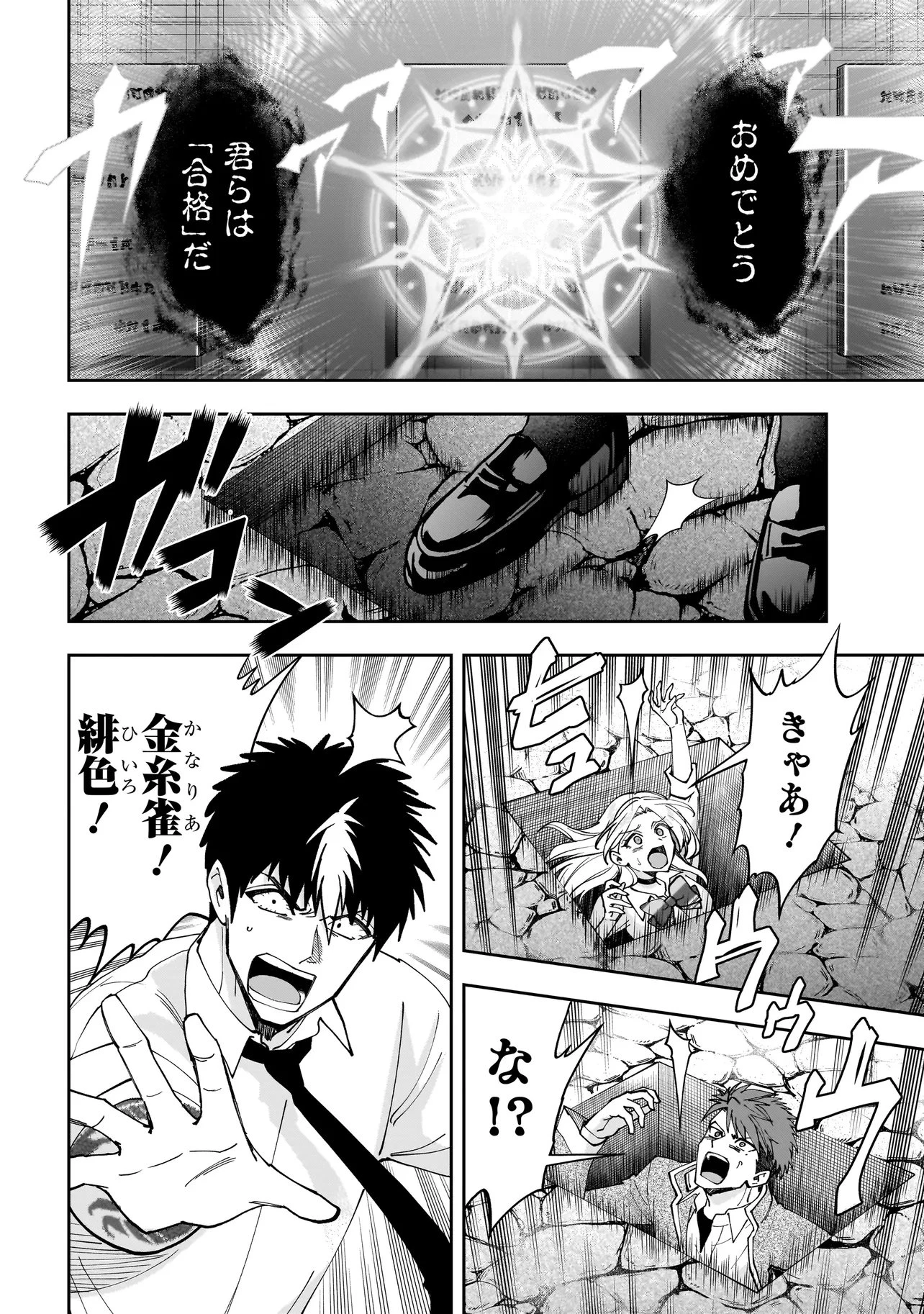 ダンジョン教室 第8話 - 4