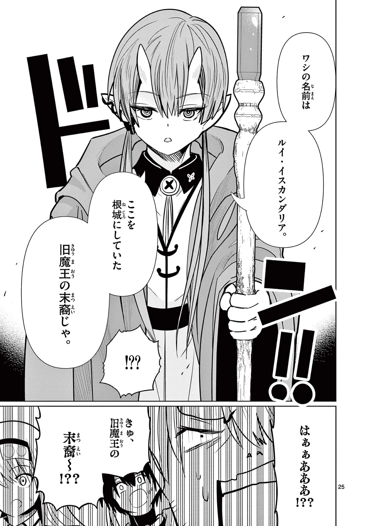 元弟子が魔王になったせいで、勇者に連行されました。 第7話 - 25