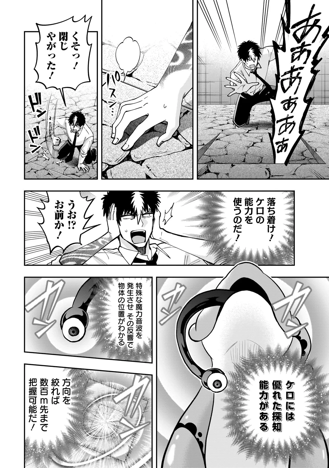 ダンジョン教室 第8話 - 6