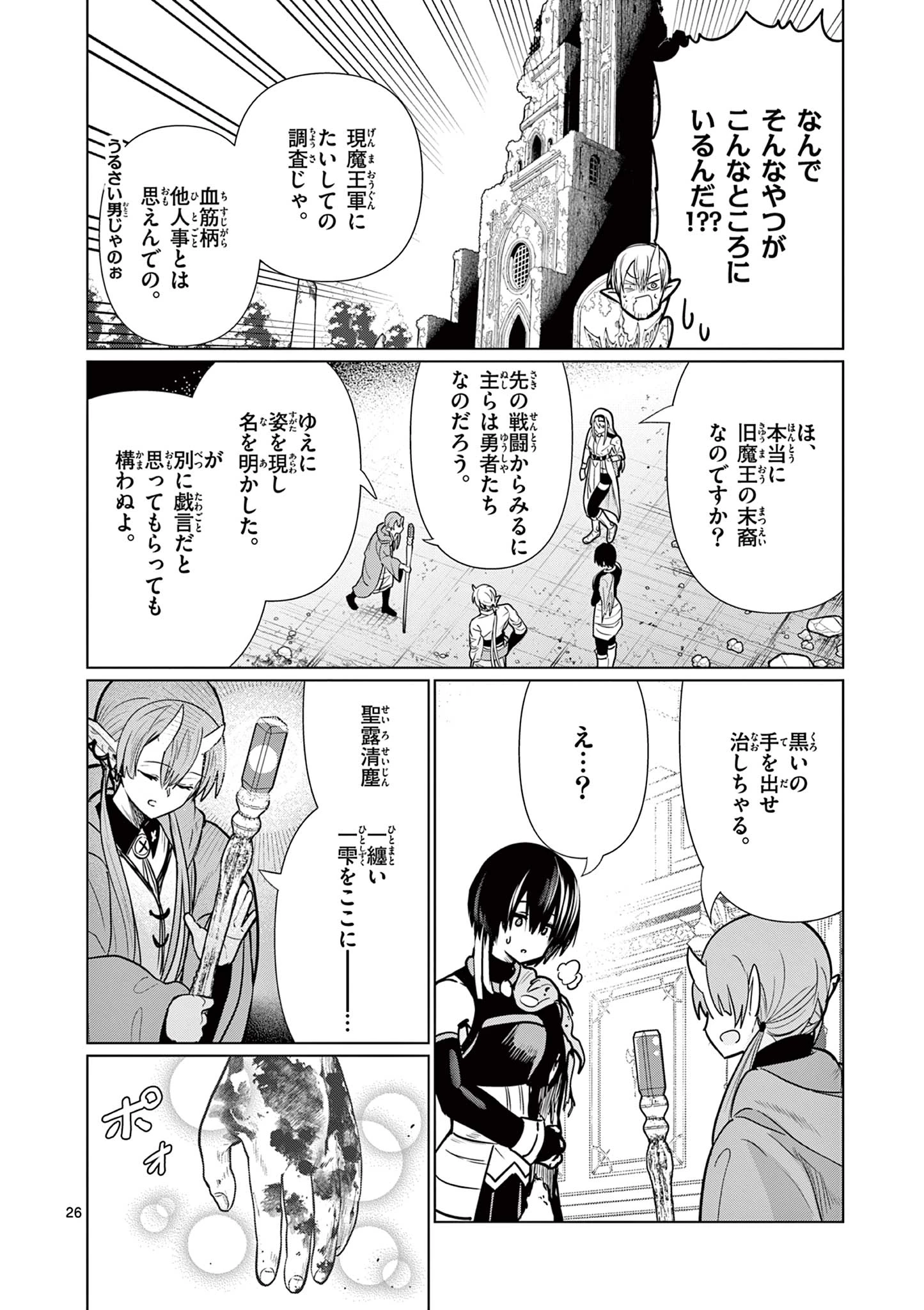 元弟子が魔王になったせいで、勇者に連行されました。 第7話 - 26