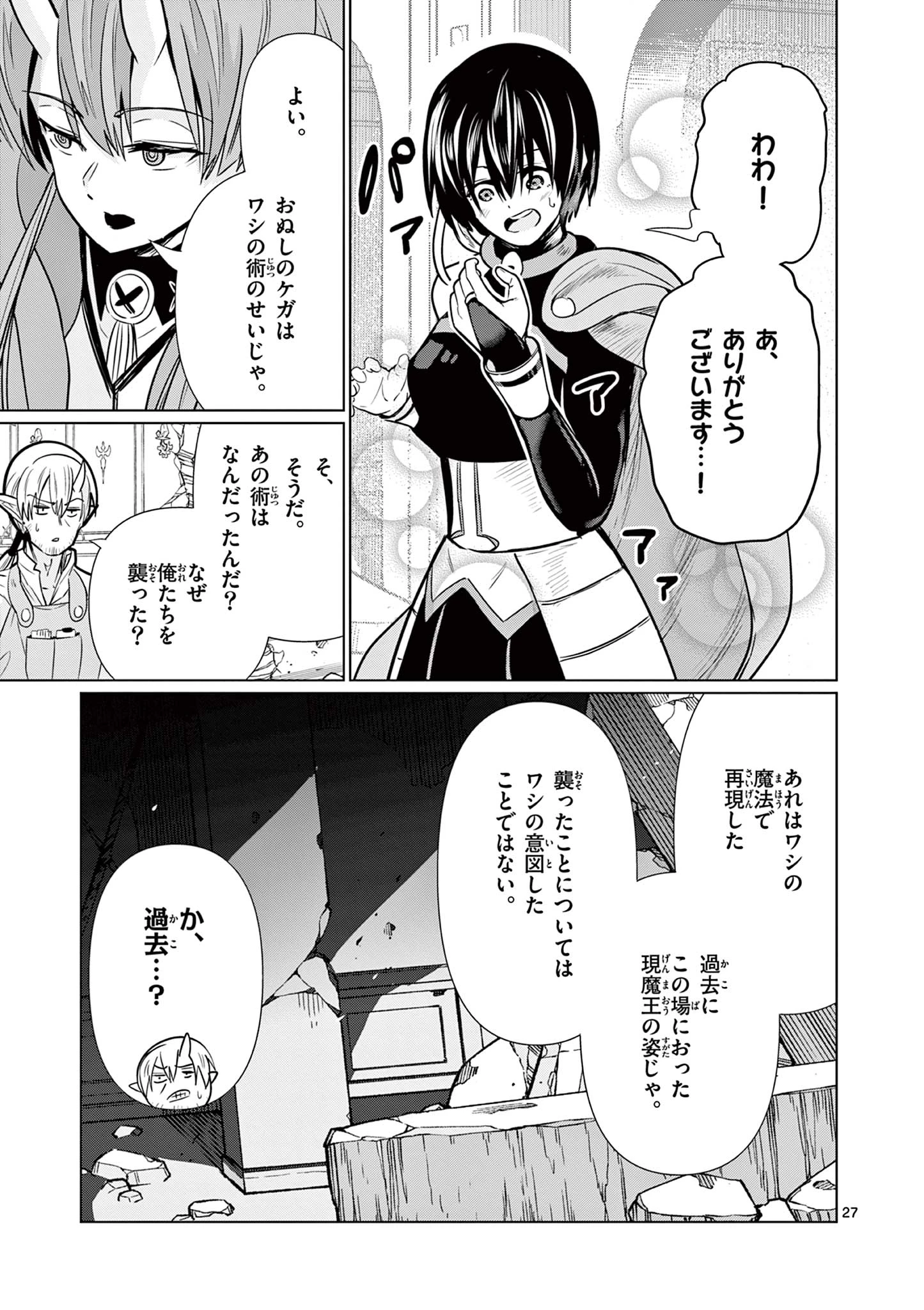 元弟子が魔王になったせいで、勇者に連行されました。 第7話 - 27