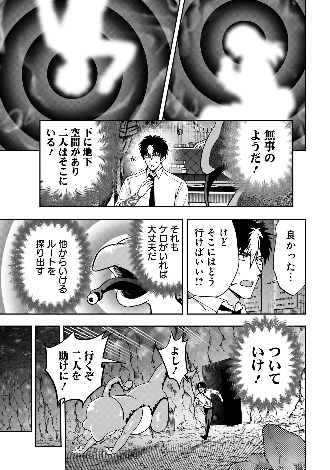 ダンジョン教室 第8話 - 7