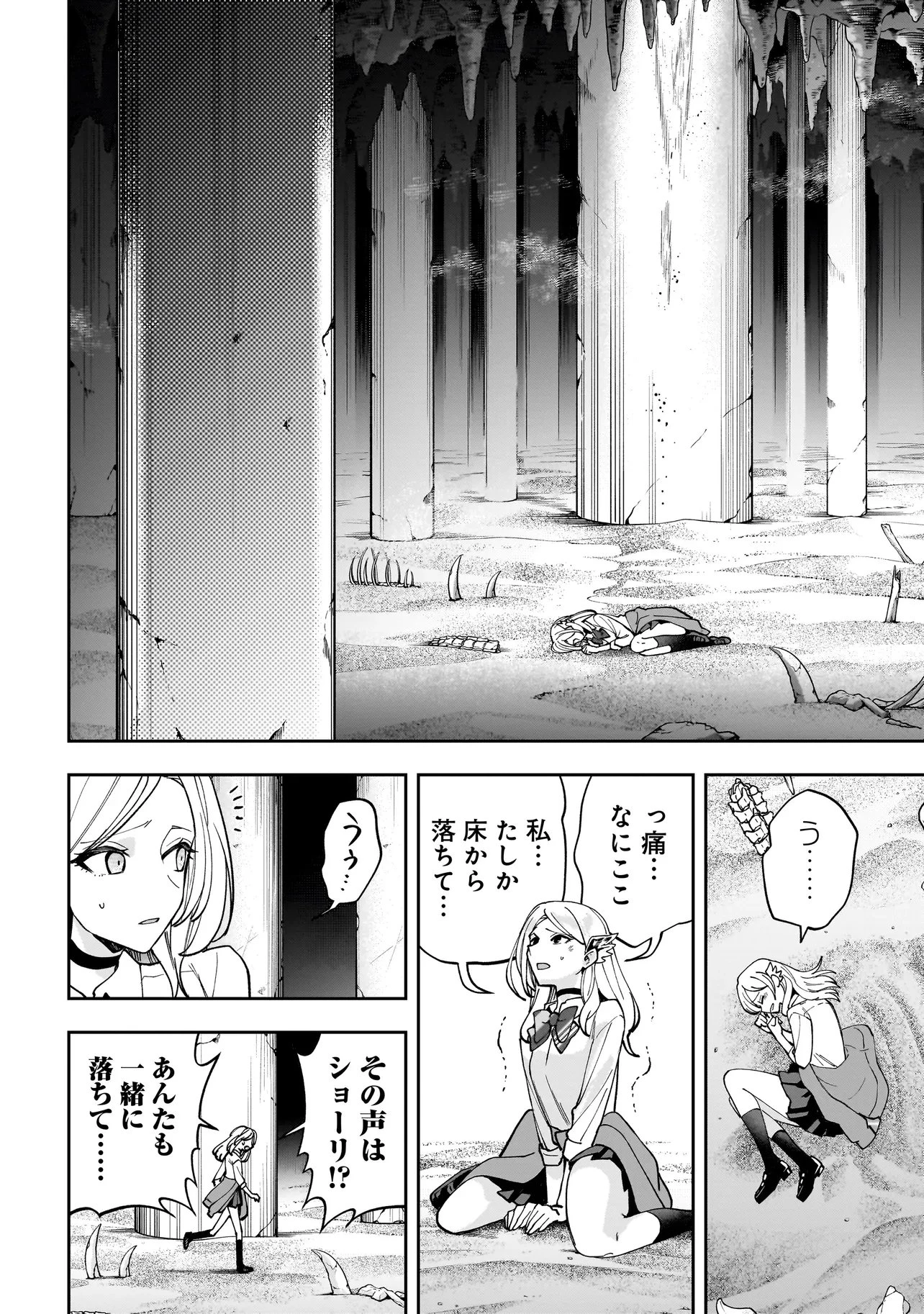 ダンジョン教室 第8話 - 8