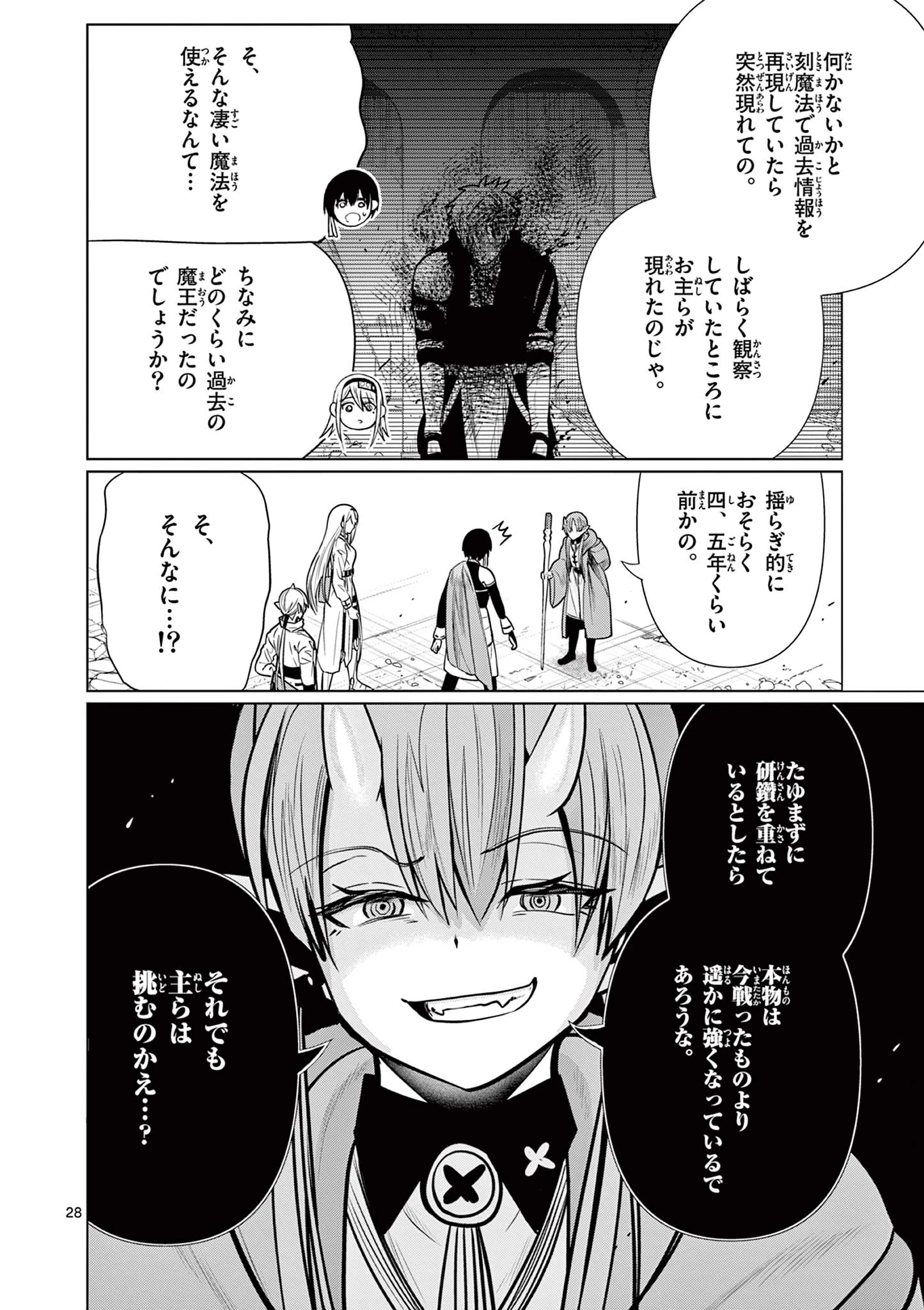 元弟子が魔王になったせいで、勇者に連行されました。 第7話 - 28