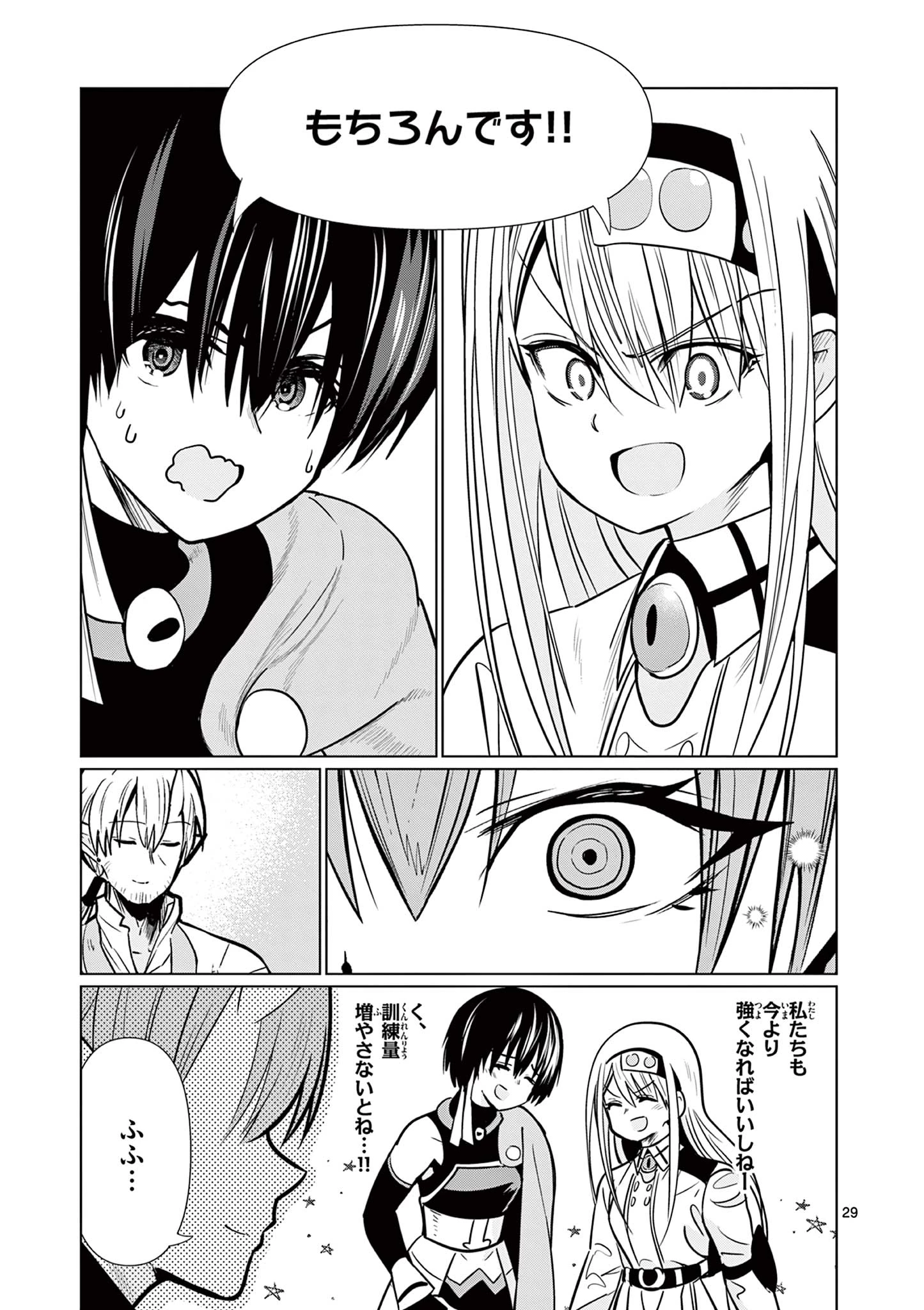 元弟子が魔王になったせいで、勇者に連行されました。 第7話 - 29