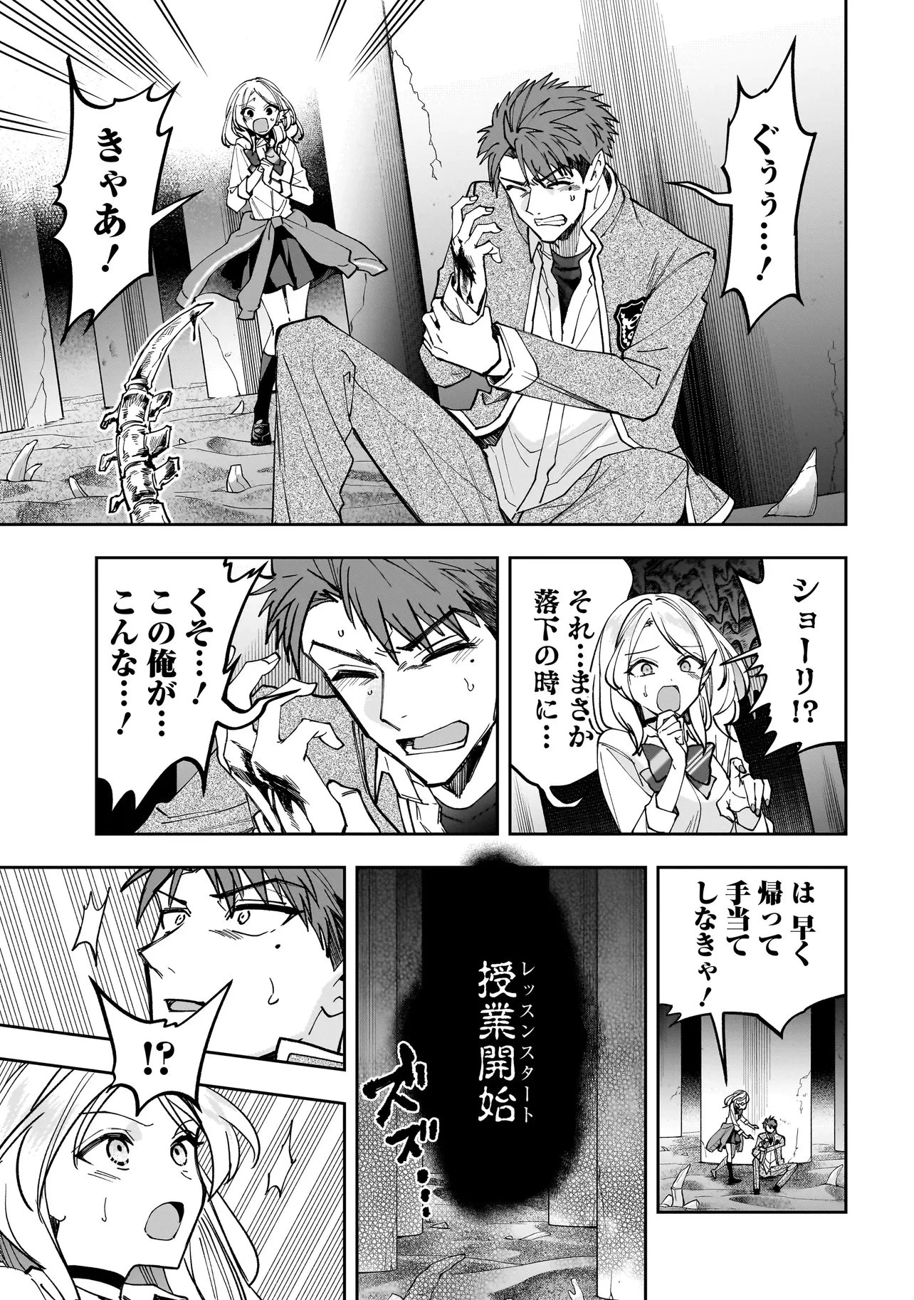 ダンジョン教室 第8話 - 9