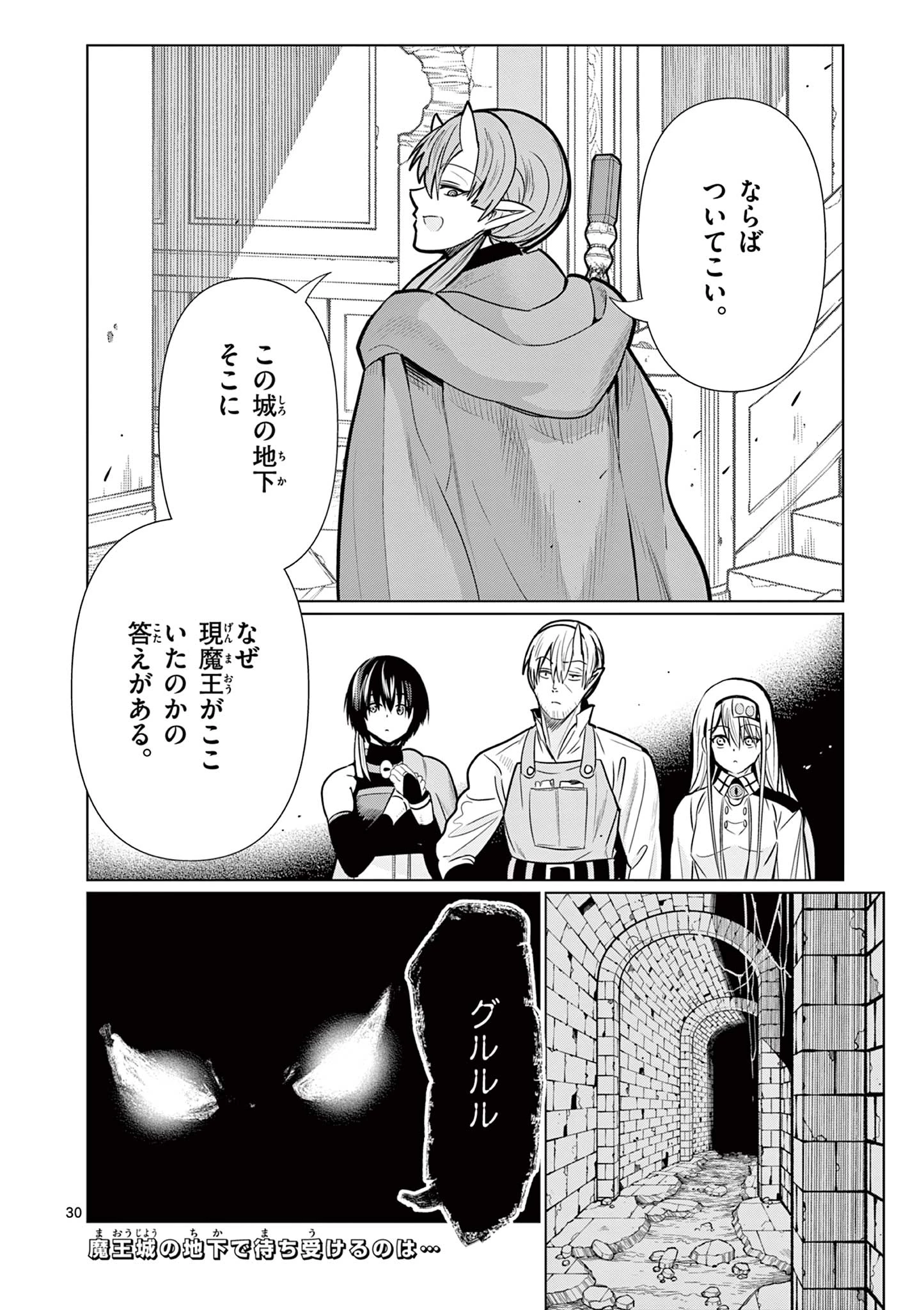 元弟子が魔王になったせいで、勇者に連行されました。 第7話 - 30